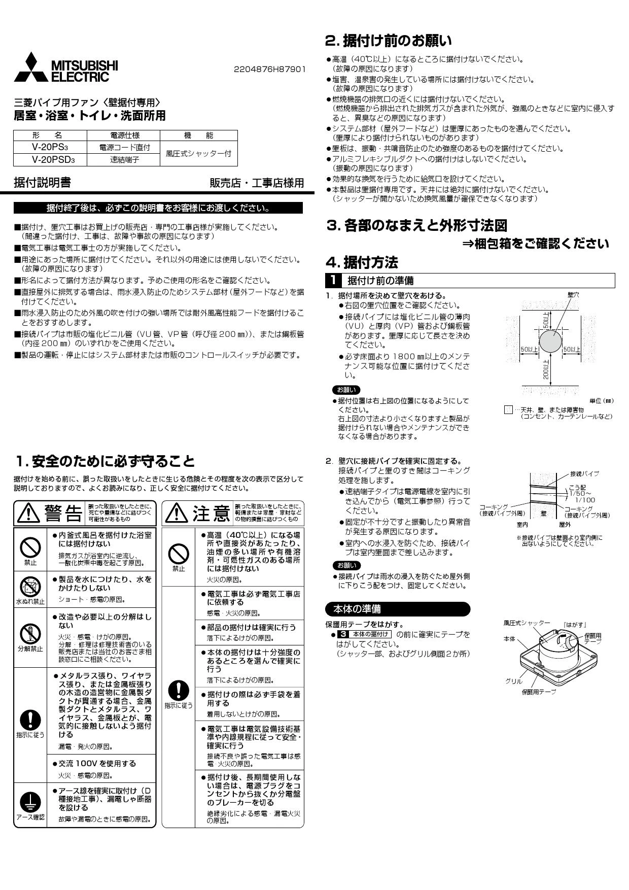 三菱電機 V-20PS3取扱説明書 施工説明書 納入仕様図 | 通販 プロストア