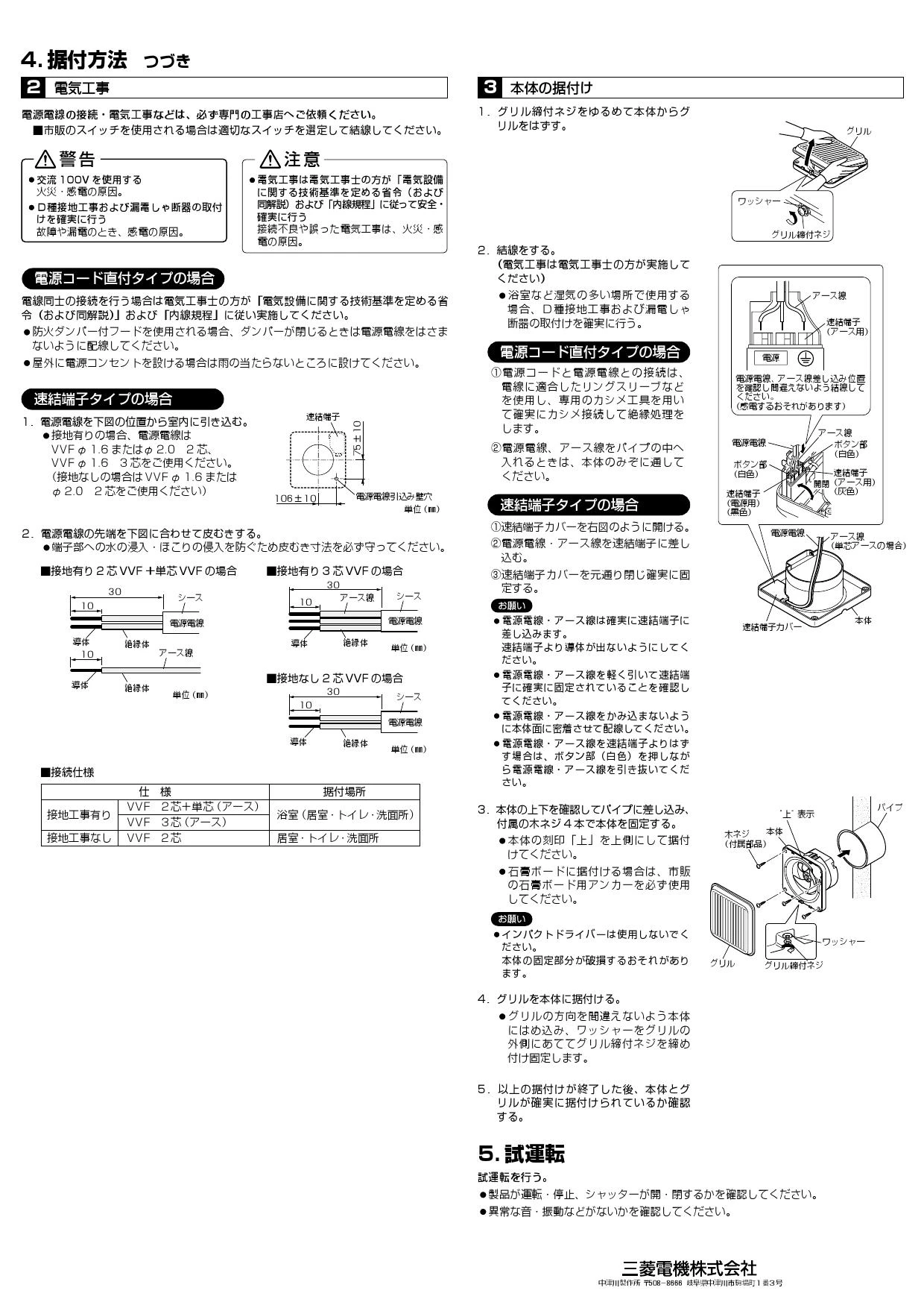 三菱電機 V-20PS3取扱説明書 施工説明書 納入仕様図 | 通販 プロストア