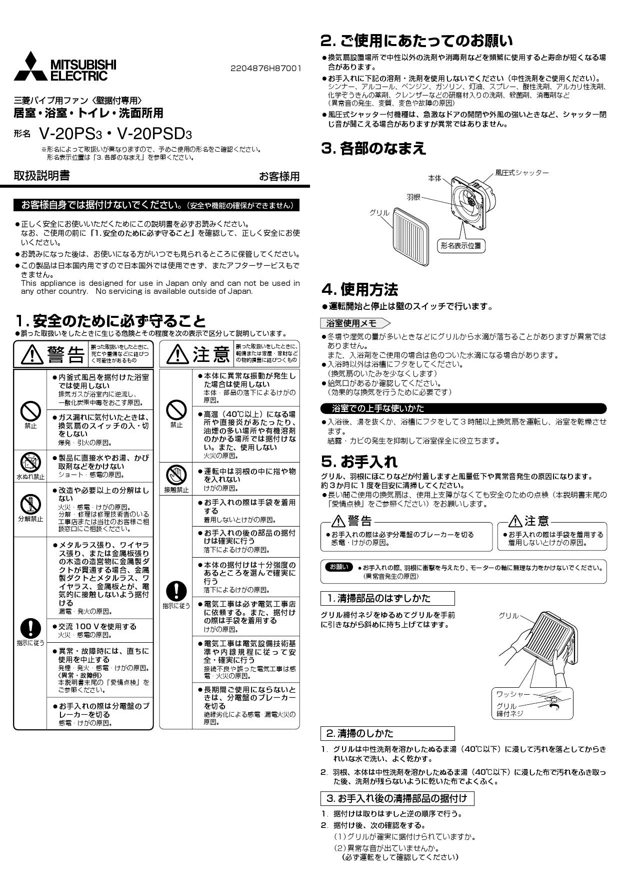 三菱電機 V-20PS3取扱説明書 施工説明書 納入仕様図 | 通販 プロストア