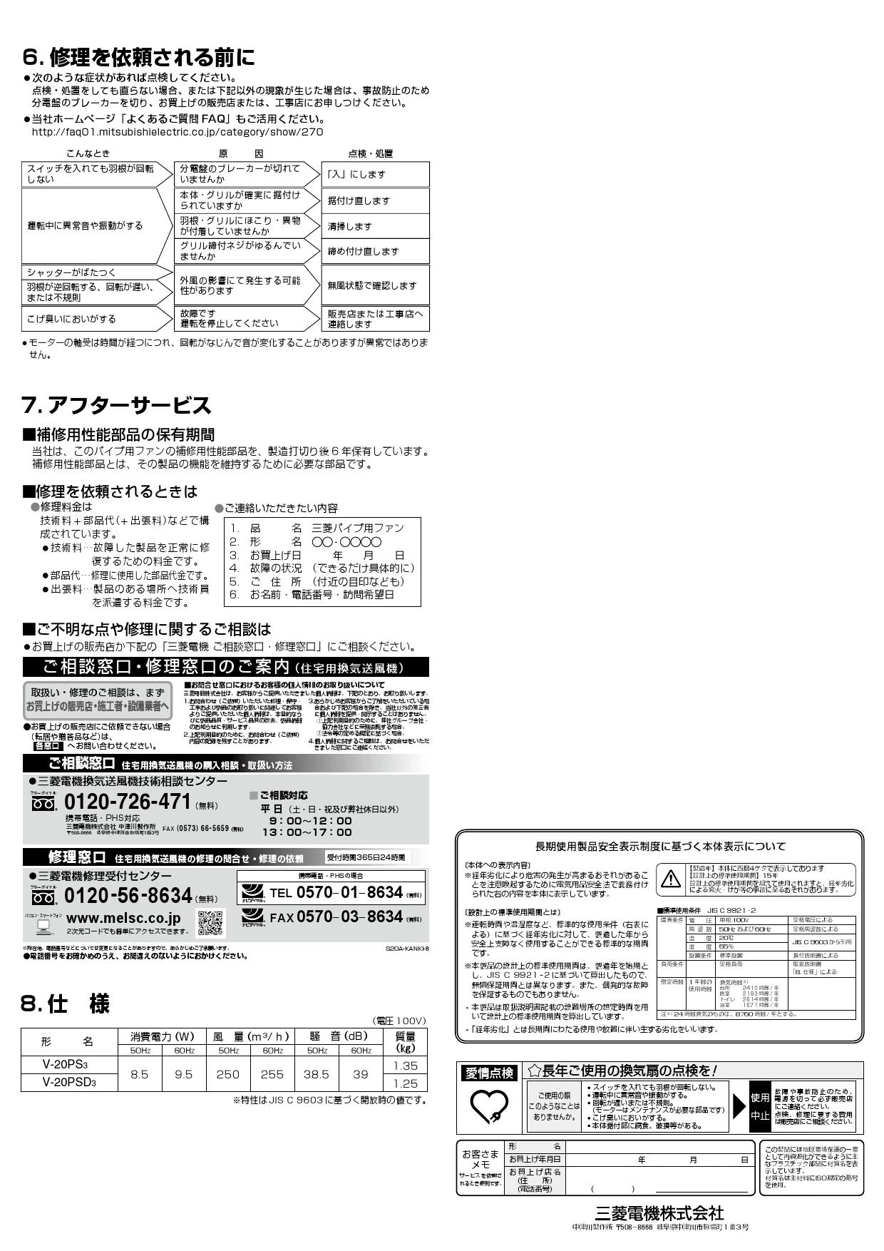 三菱電機 V-20PSD3取扱説明書 施工説明書 納入仕様図 | 通販 プロ