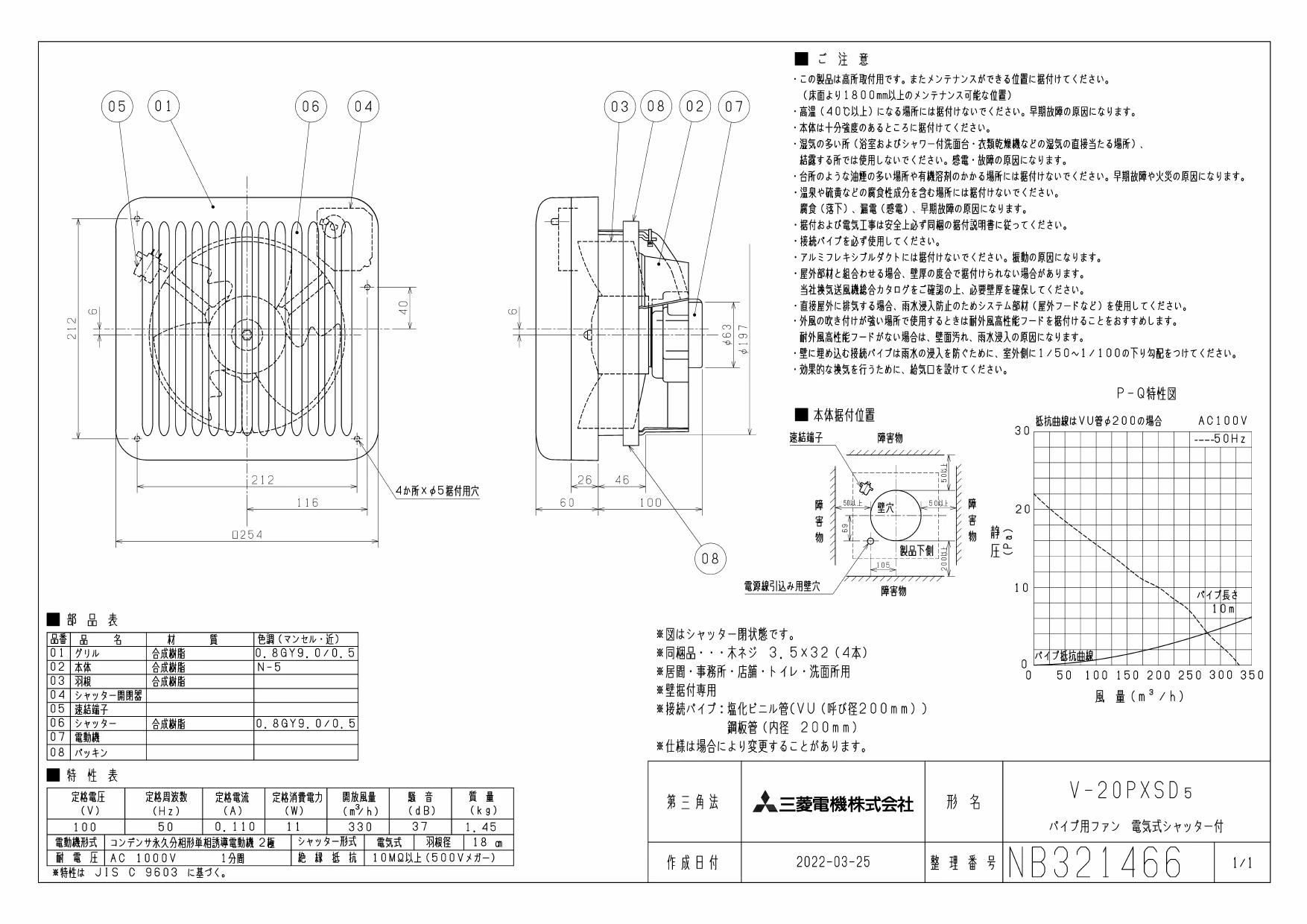 三菱電機 V-20PXSD5取扱説明書 施工説明書 納入仕様図 | 通販 プロ