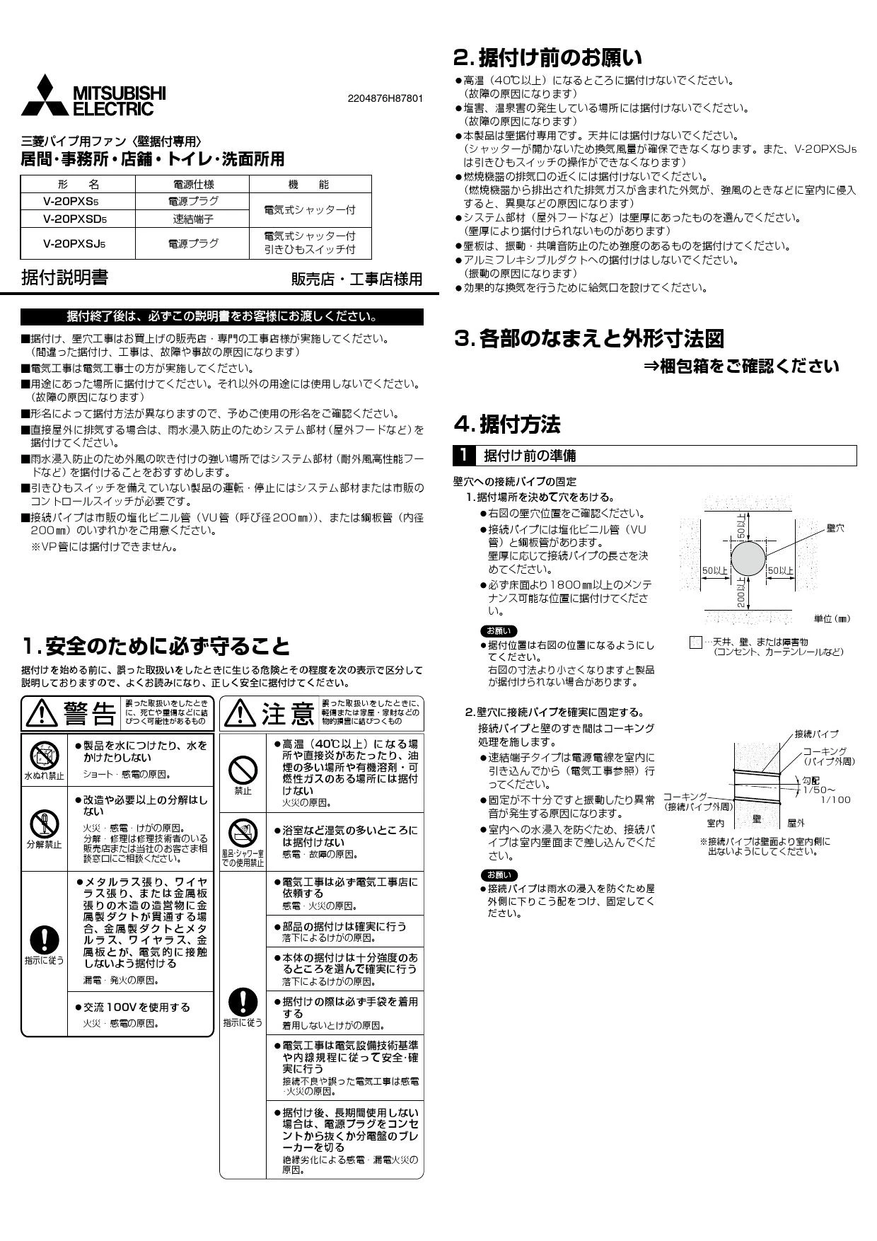 三菱電機 V-20PXSD5取扱説明書 施工説明書 納入仕様図 | 通販 プロ