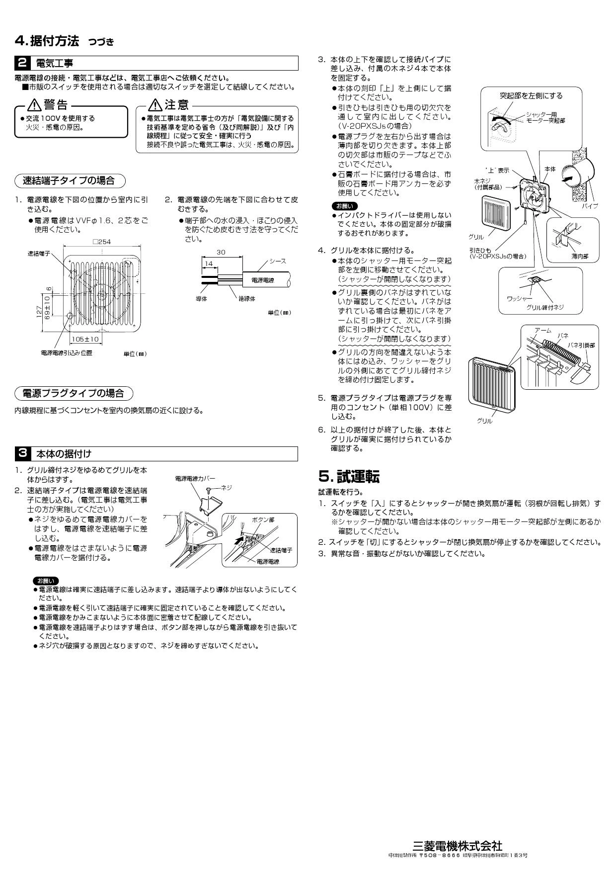 三菱電機 V-20PXSD5取扱説明書 施工説明書 納入仕様図 | 通販 プロ