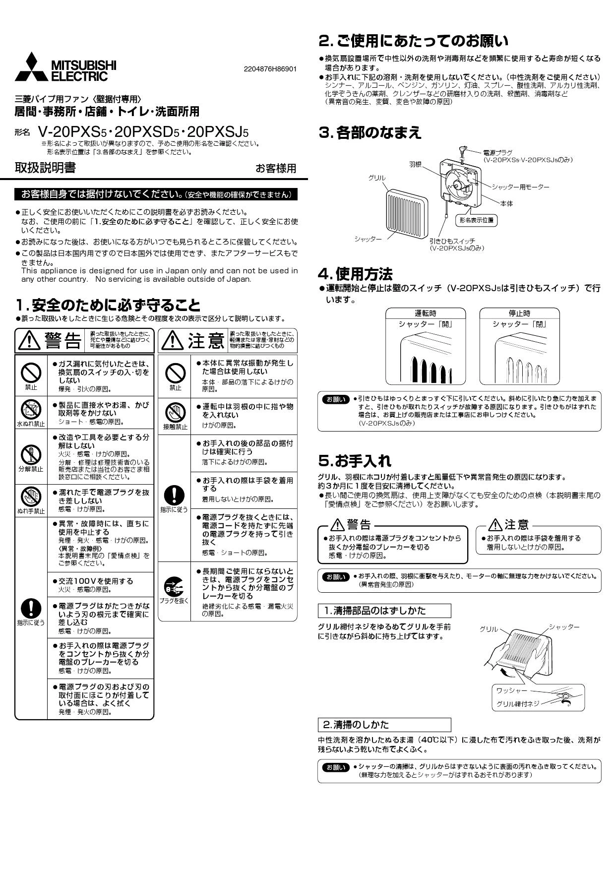 三菱電機 V-20PXSD5取扱説明書 施工説明書 納入仕様図 | 通販 プロ