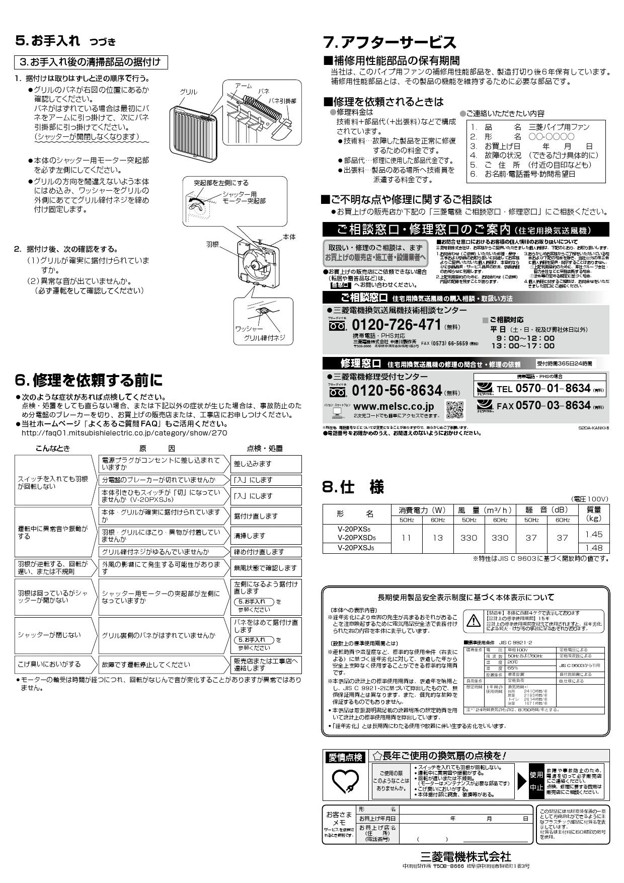 三菱電機 V-20PXSD5取扱説明書 施工説明書 納入仕様図 | 通販 プロ