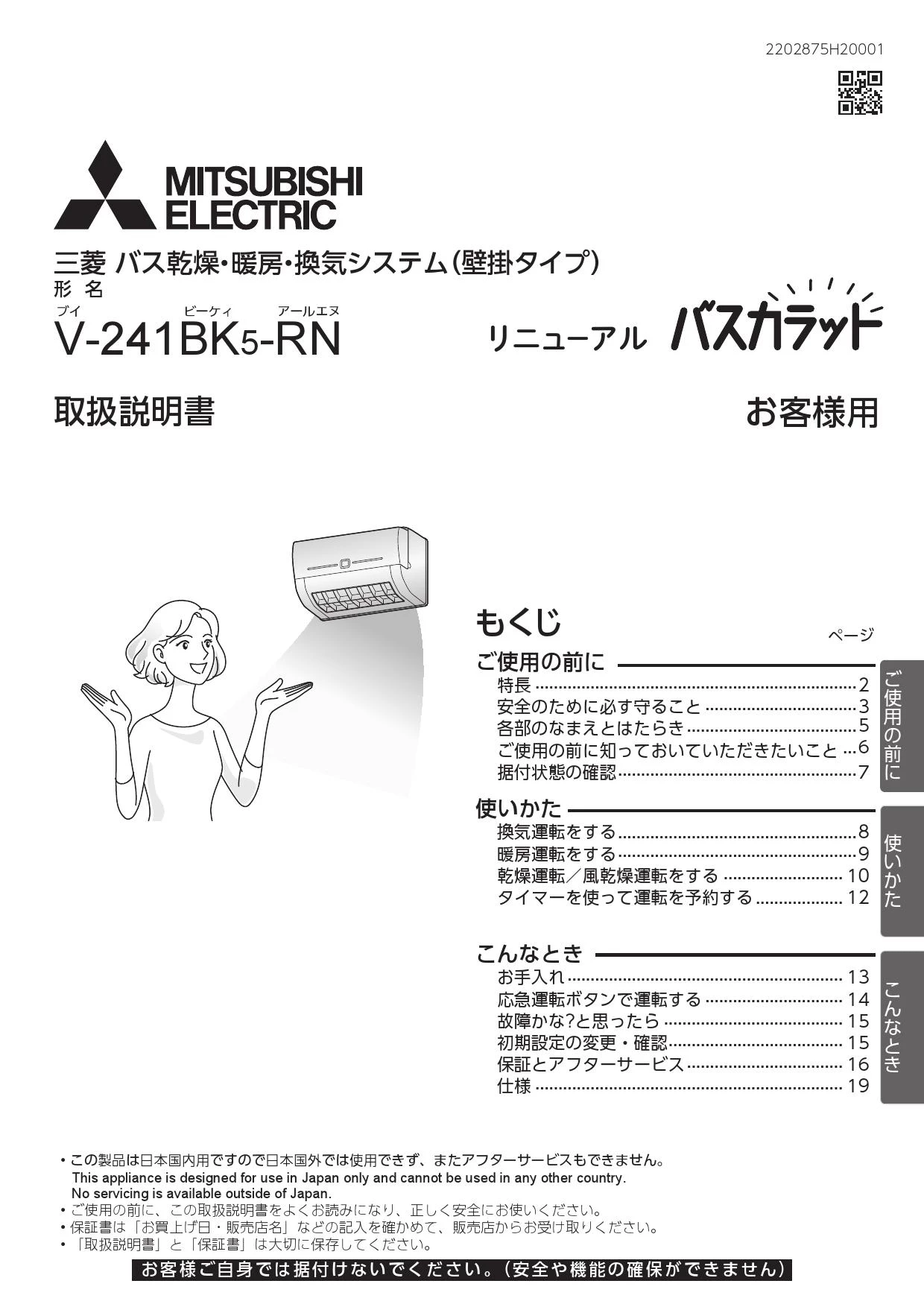 三菱電機 V-241BK5-RN取扱説明書 施工説明書 納入仕様図 | 通販 プロ