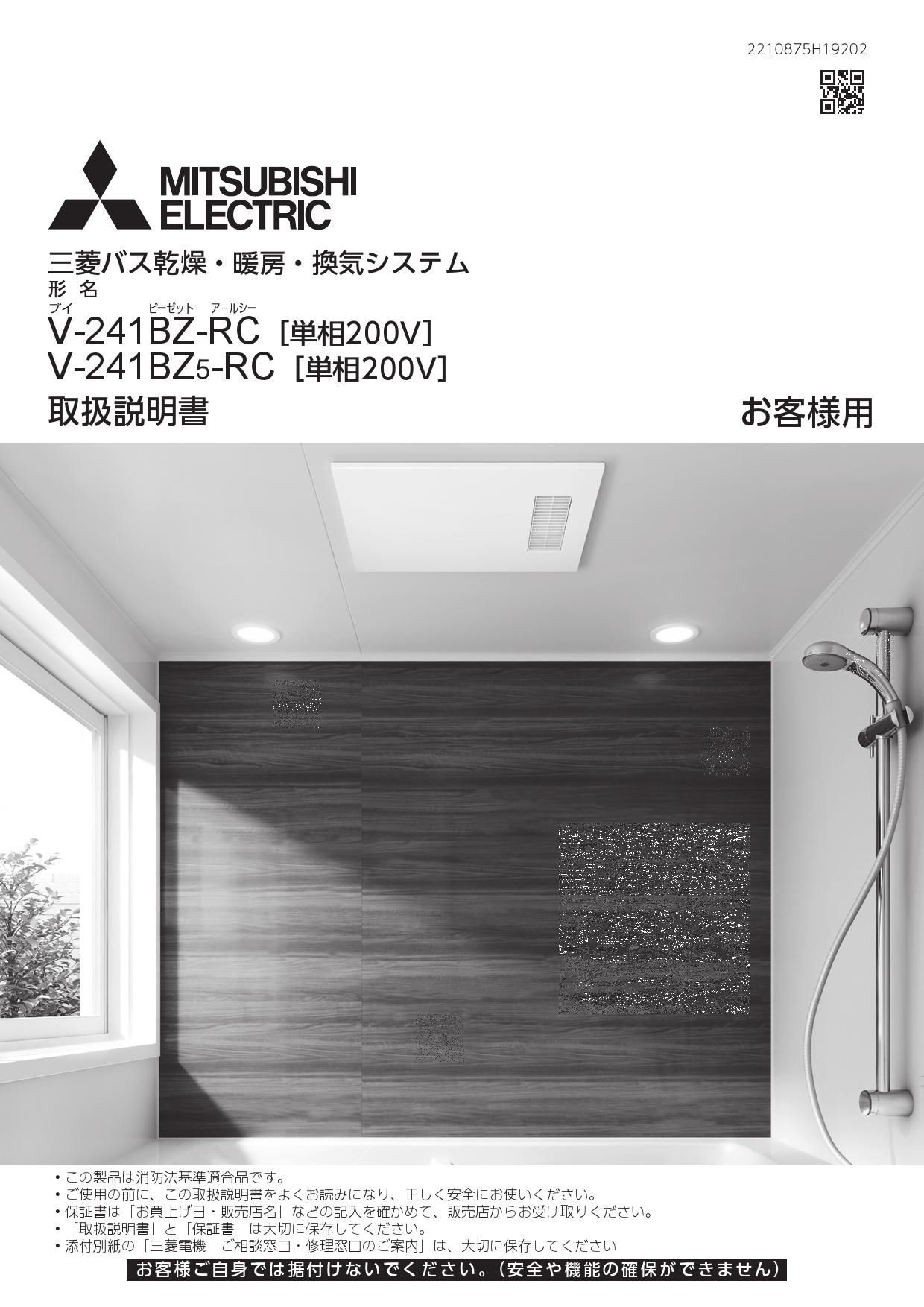 三菱電機 MITSUBISHI 浴室乾燥機【V-241BZ】 - 工具、DIY用品