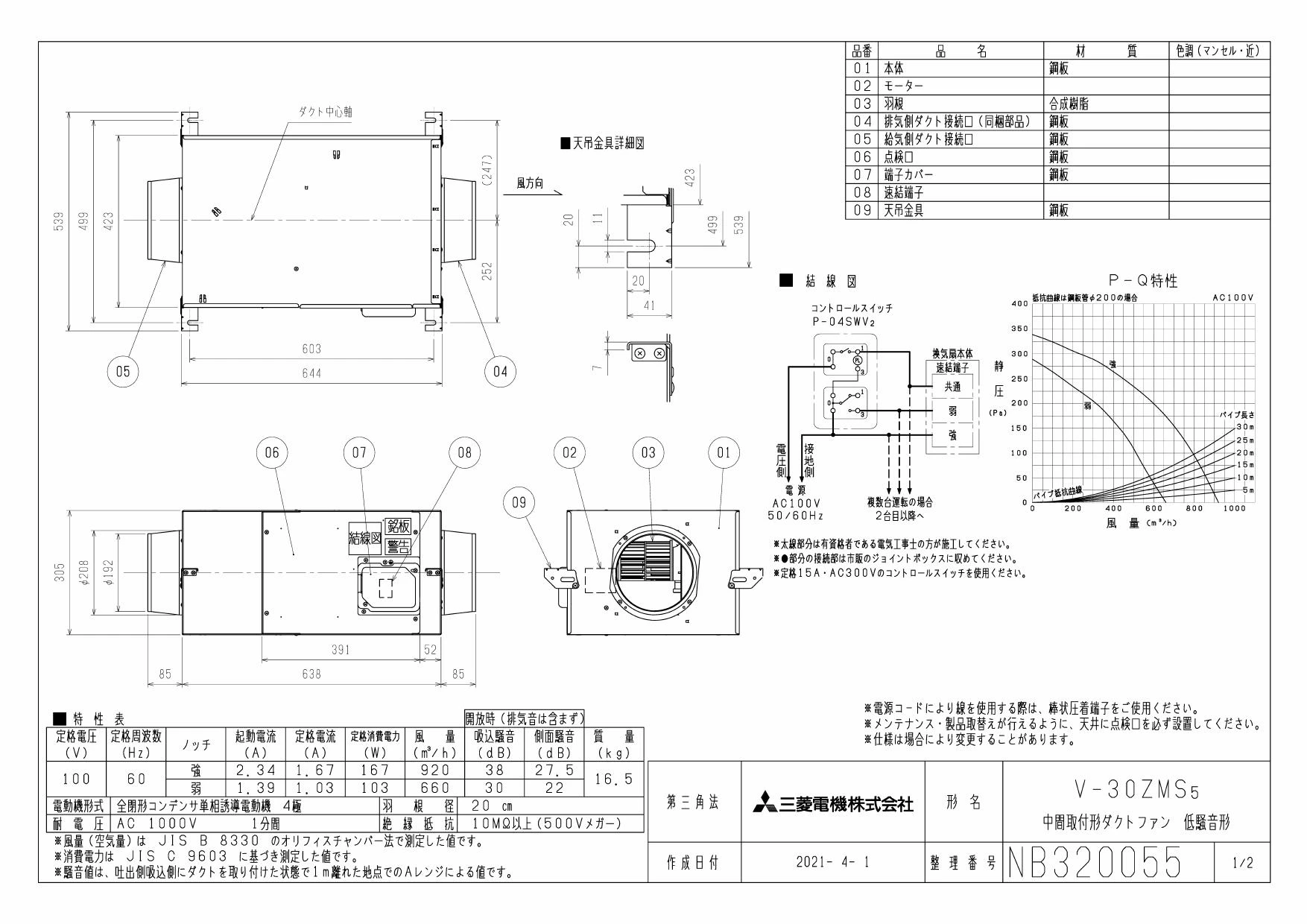 三菱電機 V-30ZMS5取扱説明書 施工説明書 納入仕様図 | 通販 プロ