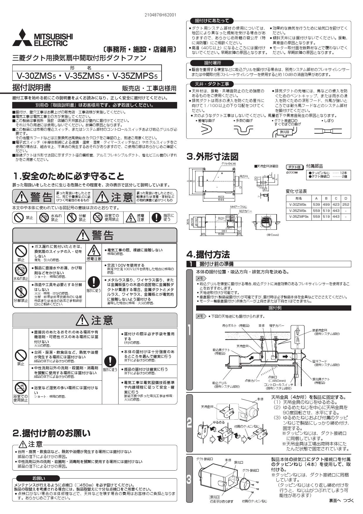 三菱電機 V-35ZMS5取扱説明書 施工説明書 納入仕様図 | 通販 プロ