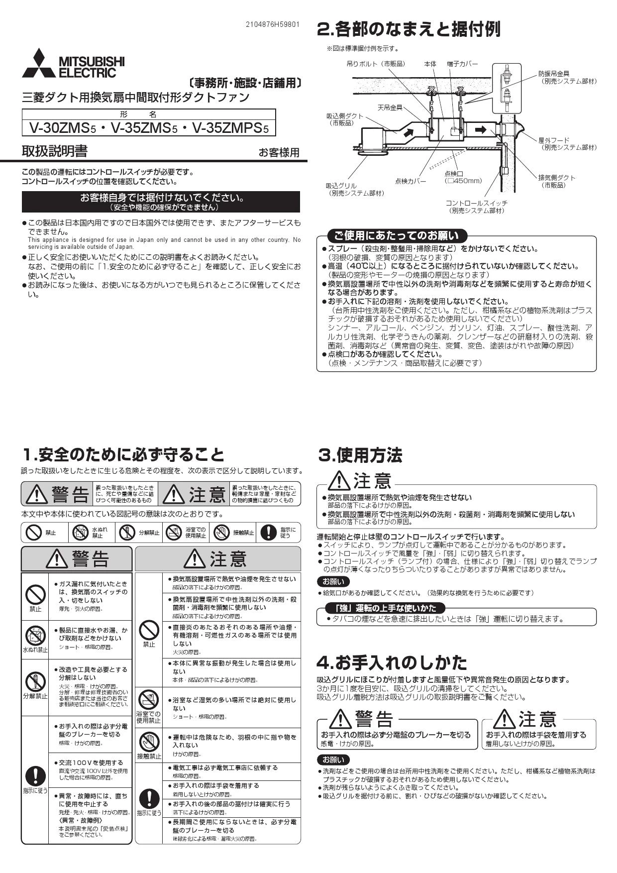 三菱電機 V-35ZMS5取扱説明書 施工説明書 納入仕様図 | 通販 プロ