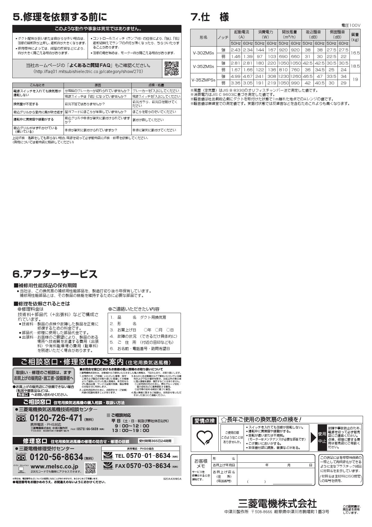 三菱電機 V-35ZMS5取扱説明書 施工説明書 納入仕様図 | 通販 プロ