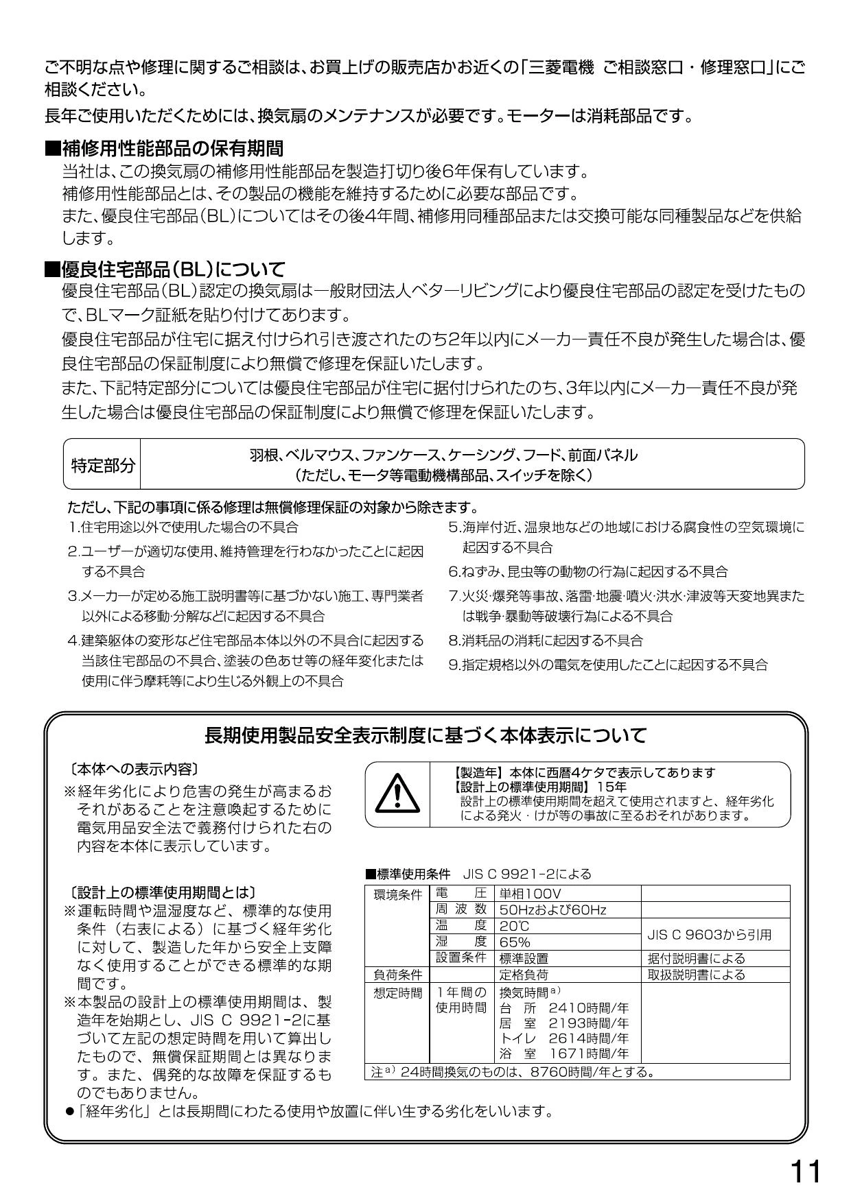 三菱電機 V-36K6-BL-BK 取扱説明書 施工説明書 納入仕様図|三菱電機 浅形レンジフードファン・高静圧・丸排気タイプの通販はプロストア  ダイレクト