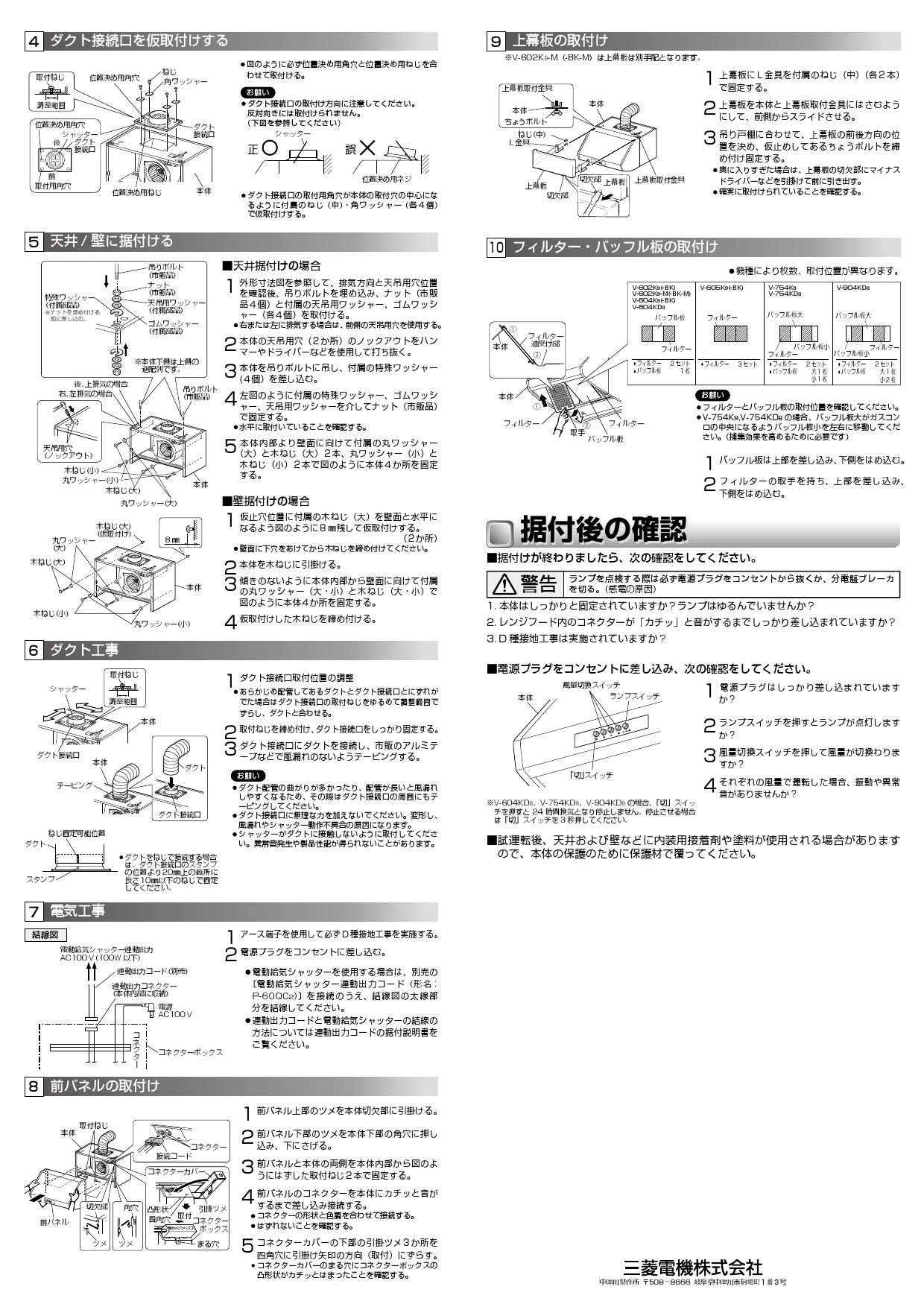 三菱電機 V-602K9-BK-M取扱説明書 施工説明書 納入仕様図 | 通販 プロ