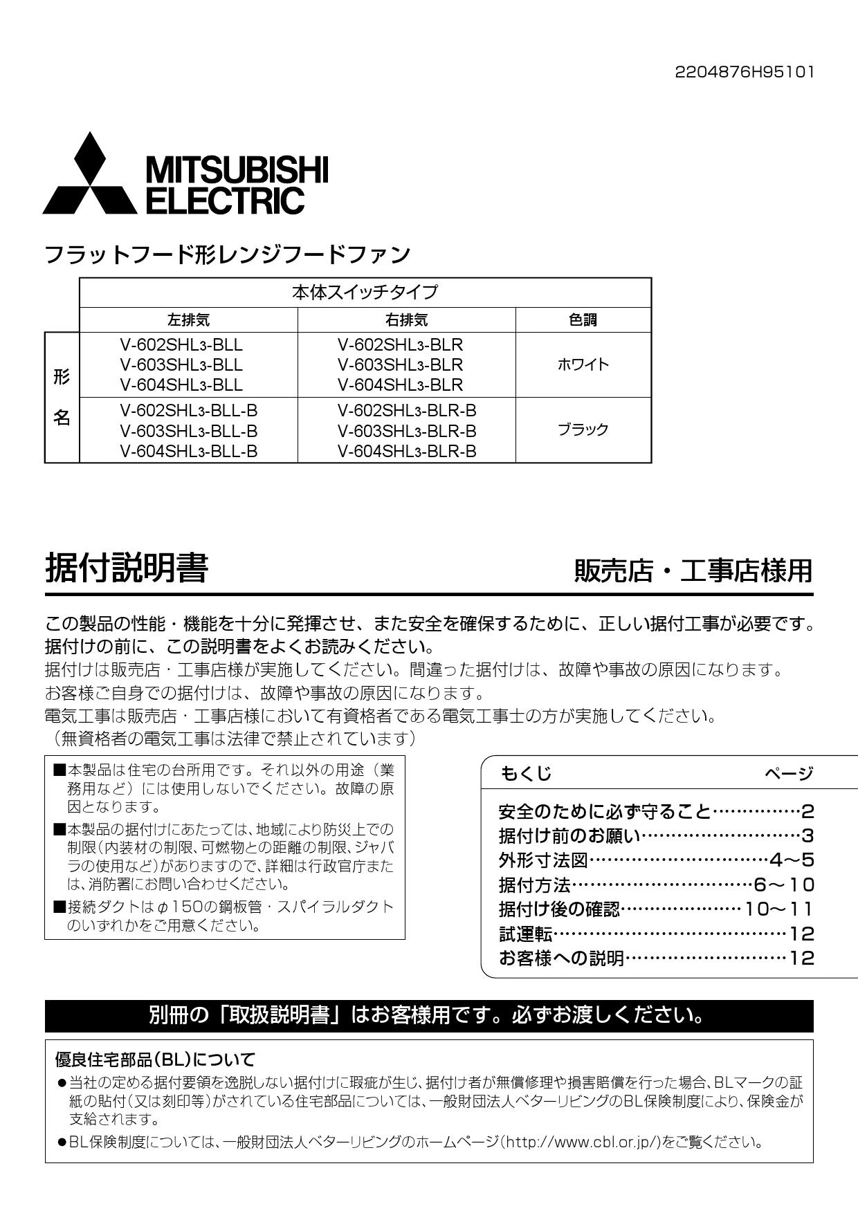 三菱電機 V-602SHL3-BLR-B 取扱説明書 施工説明書 納入仕様図|三菱電機 フラットフード形レンジフードファンの通販はプロストア ダイレクト