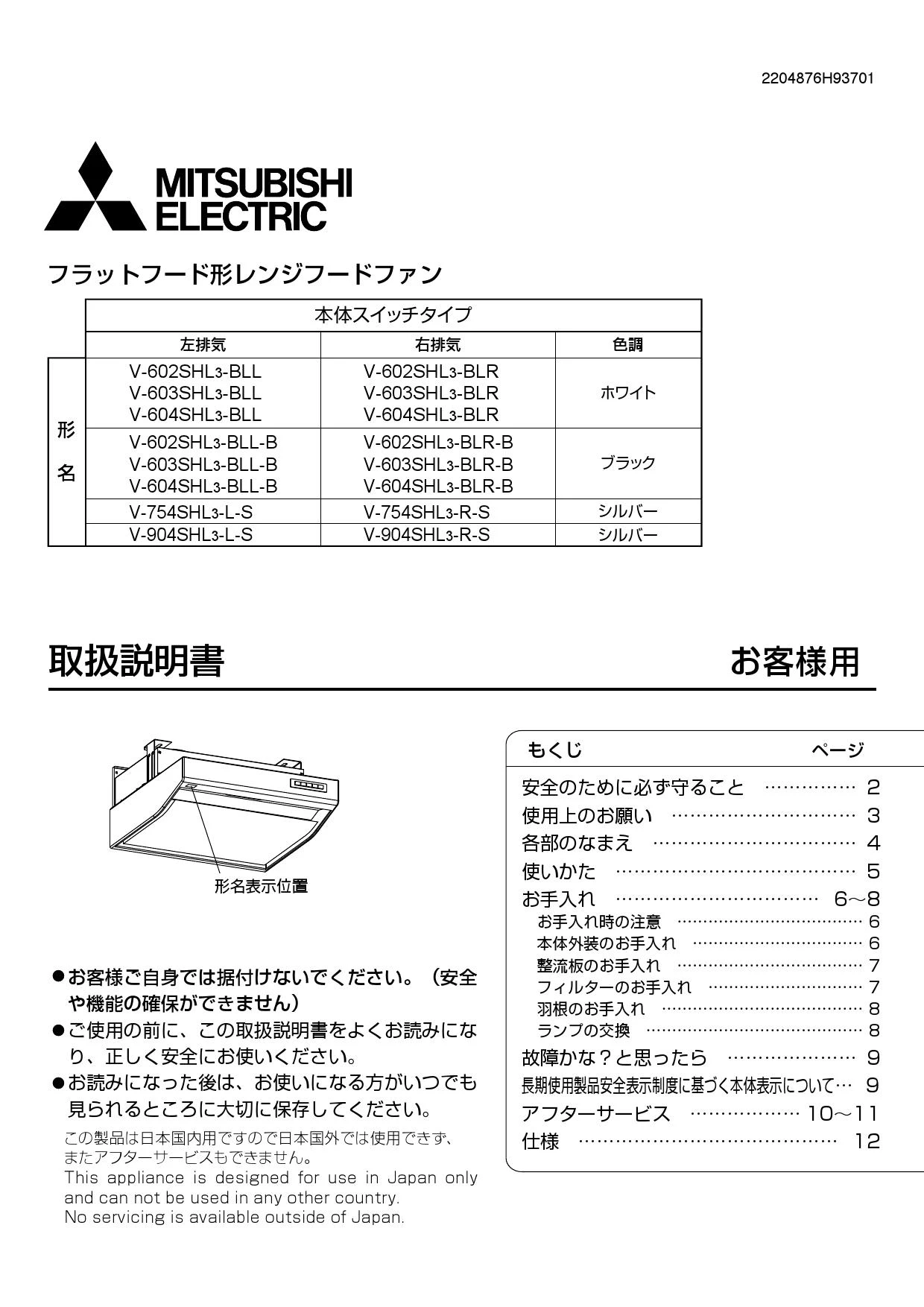 三菱電機 V-602SHL3-BLR取扱説明書 施工説明書 納入仕様図 | 通販 プロ