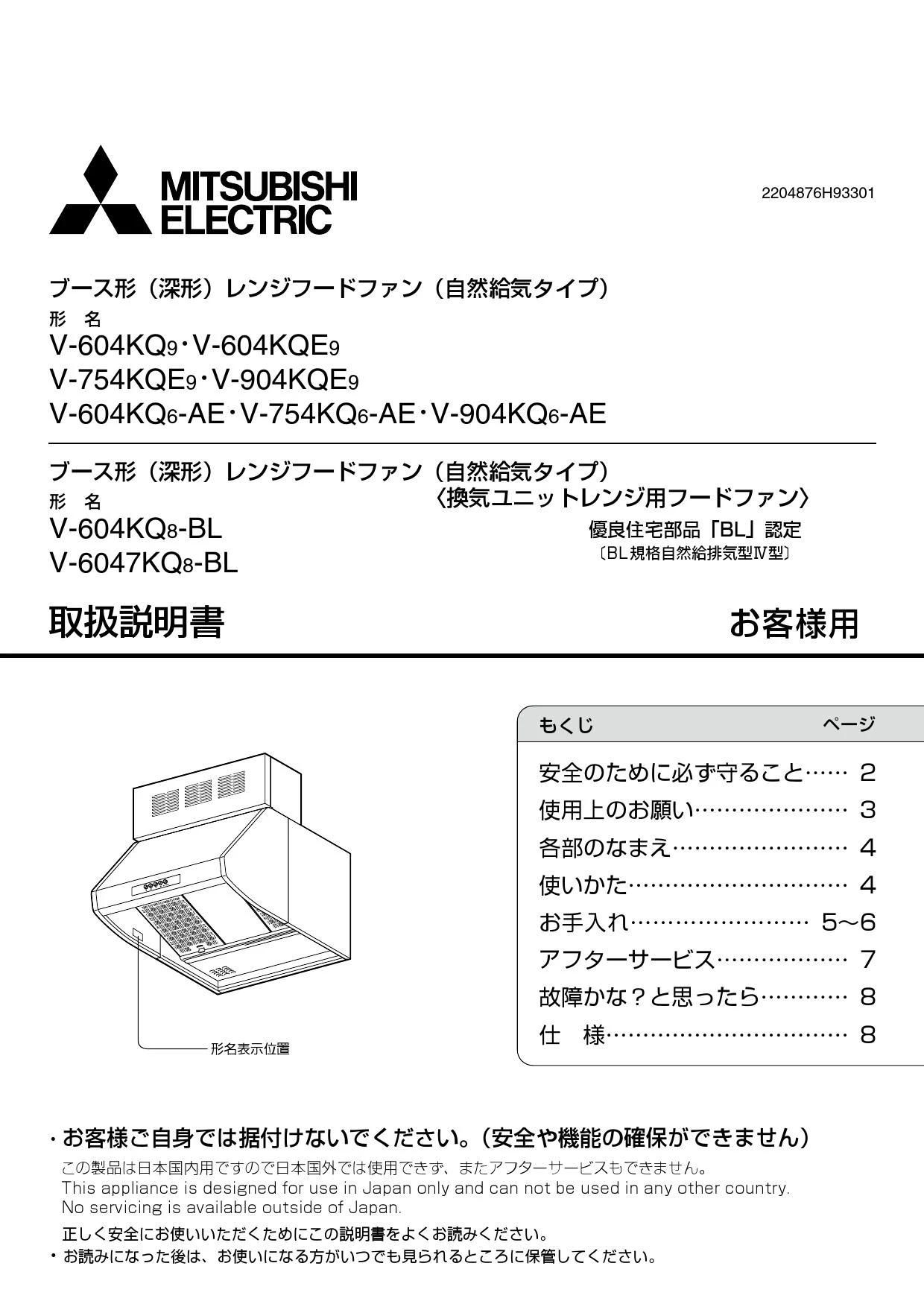 三菱電機 V-6047KQ8-BL レンジフードファン ブース形(深形)・BL認定品 自然給気タイプ BL規格自然給排気型4型 φ150mm 換気扇  (法人限定)