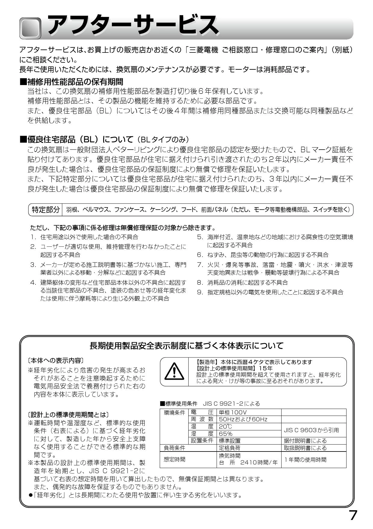 三菱電機 V-6047KQ8-BL 取扱説明書 施工説明書 納入仕様図|三菱電機 ブース形(深形)レンジフードファン・BL認定品の通販はプロストア  ダイレクト