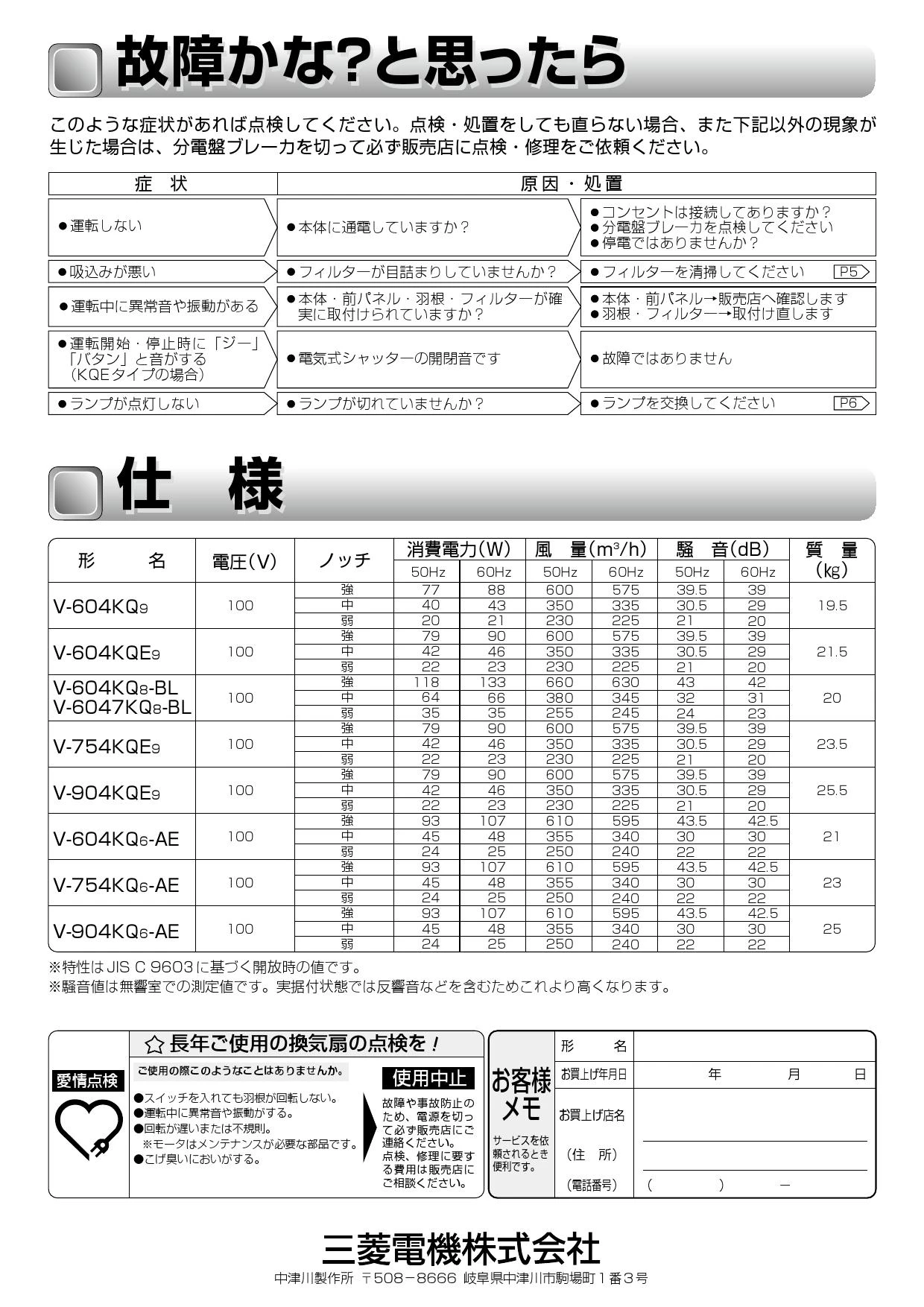 三菱電機 V-6047KQ8-BL 取扱説明書 施工説明書 納入仕様図|三菱電機 ブース形(深形)レンジフードファン・BL認定品の通販はプロストア  ダイレクト