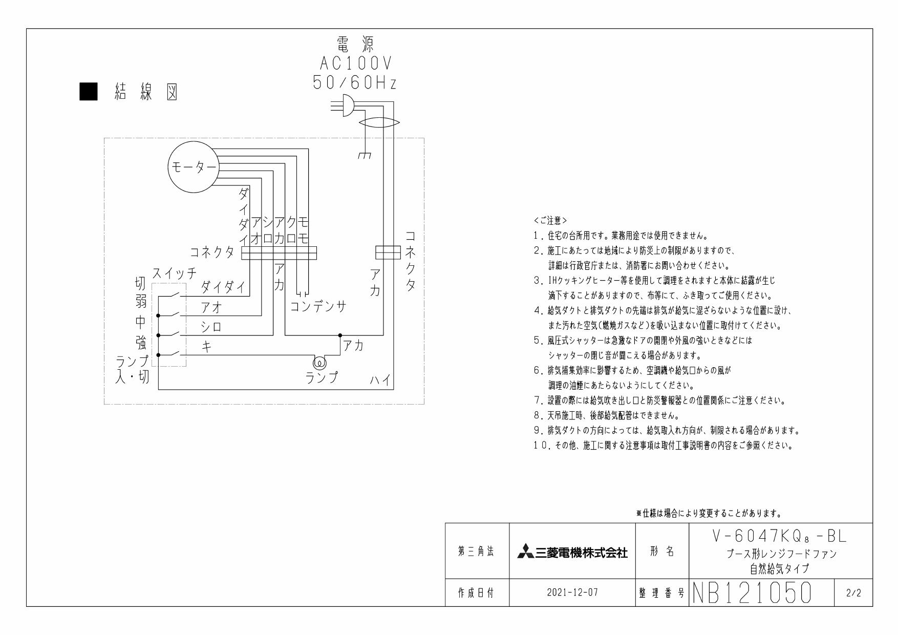 三菱 レンジフードファン ブース形(深形)・BL認定品 標準タイプ V-6047K7-BL後継機種 MITSUBISHI - 3
