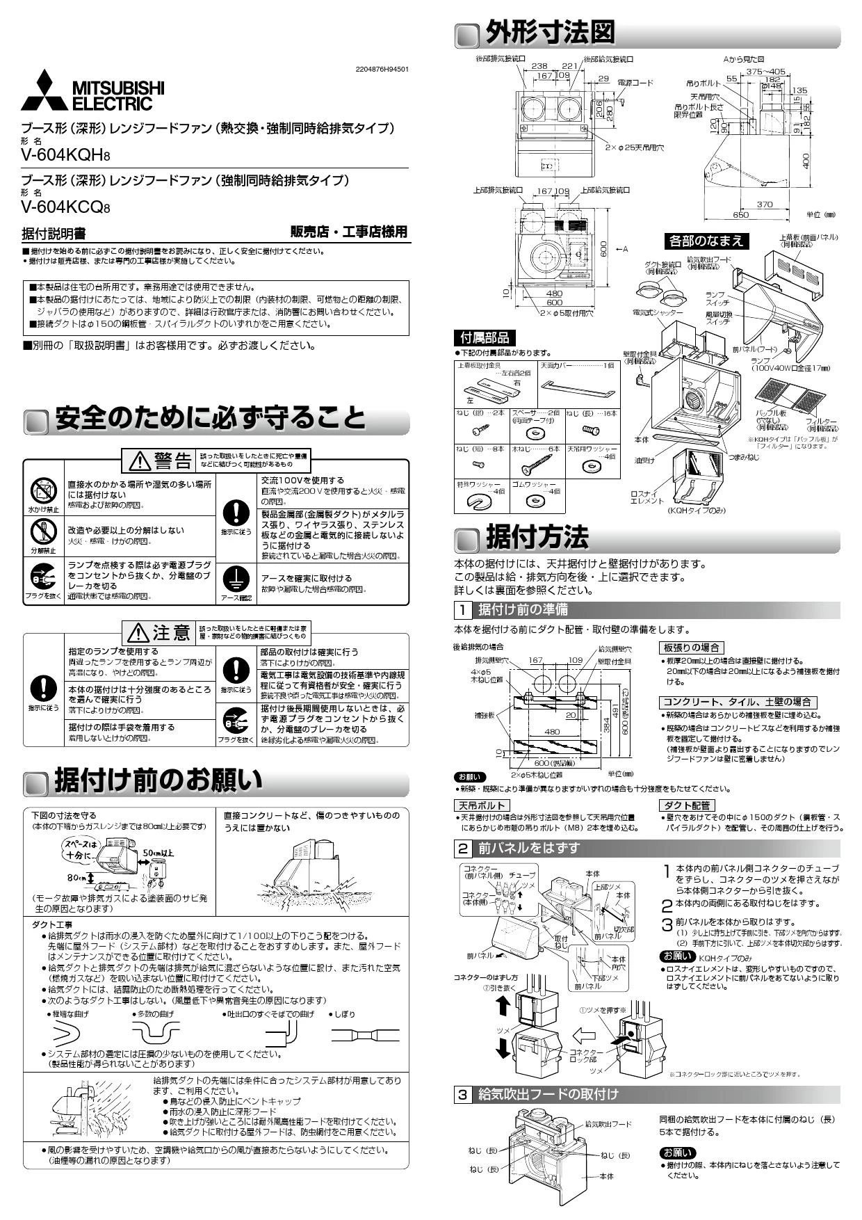 三菱電機 V-604KCQ8取扱説明書 施工説明書 納入仕様図 | 通販 プロ