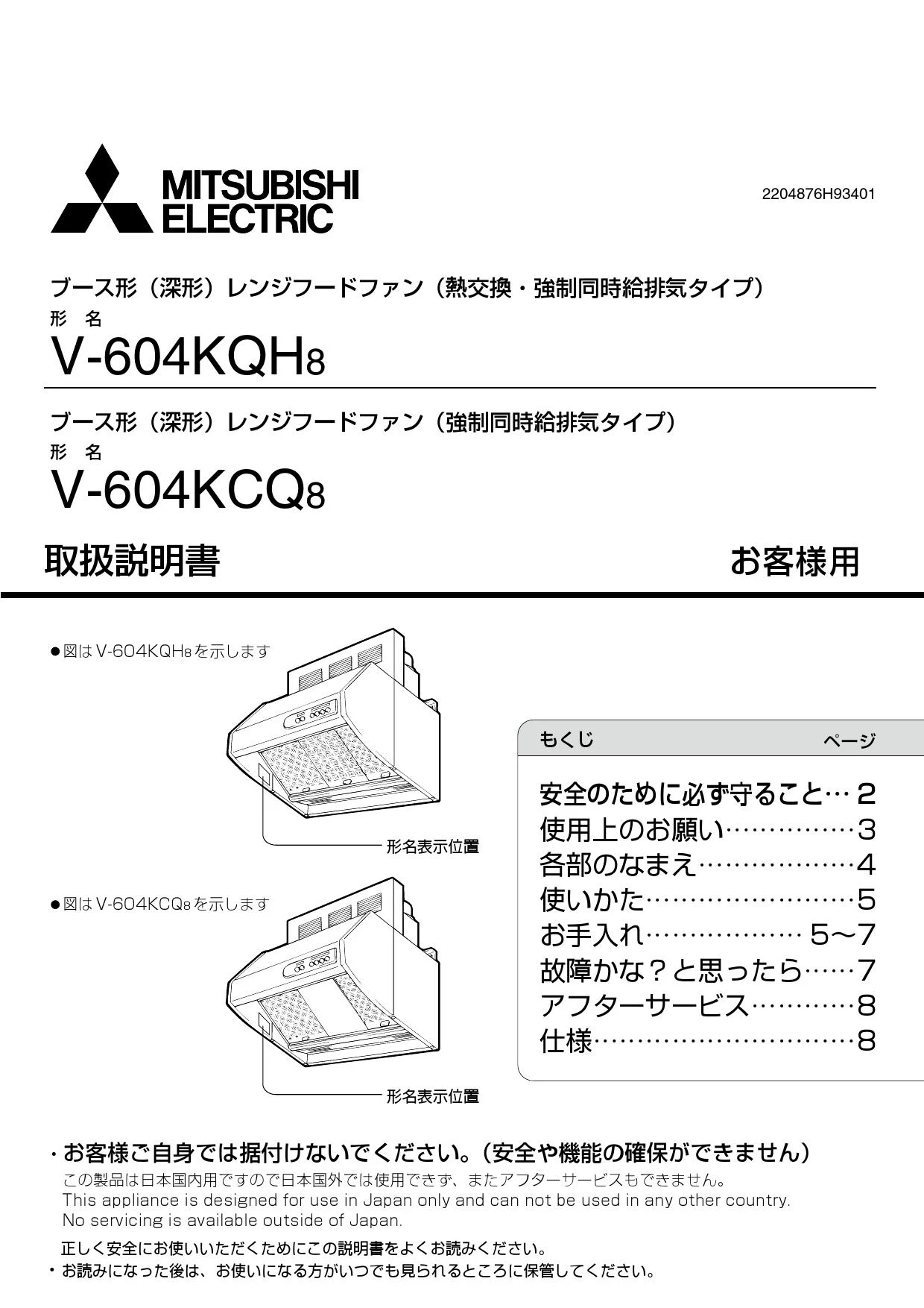 三菱電機 V-604KCQ8取扱説明書 施工説明書 納入仕様図 | 通販 プロ