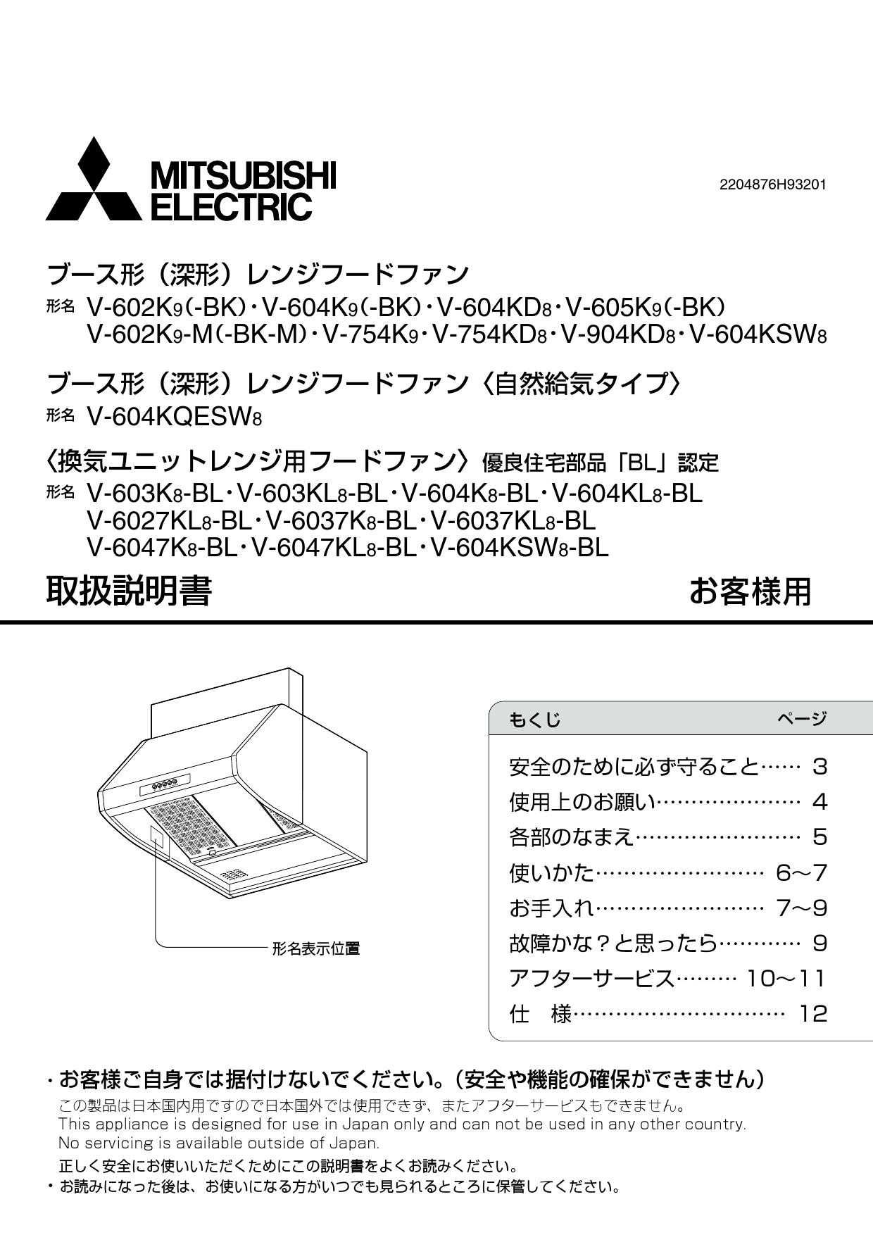 V-604KQ9】 《TKF》 三菱電機 レンジフードファン深形 自然給気タイプ