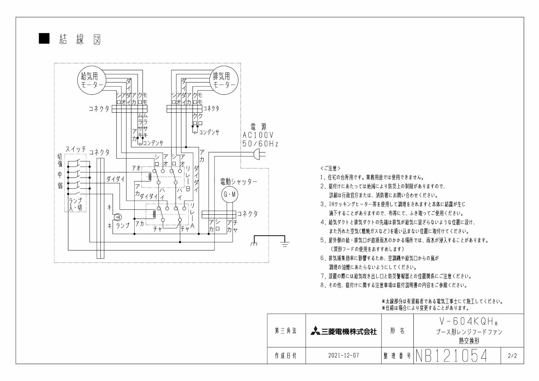 三菱電機 V-604KQH8取扱説明書 施工説明書 納入仕様図 | 通販 プロ