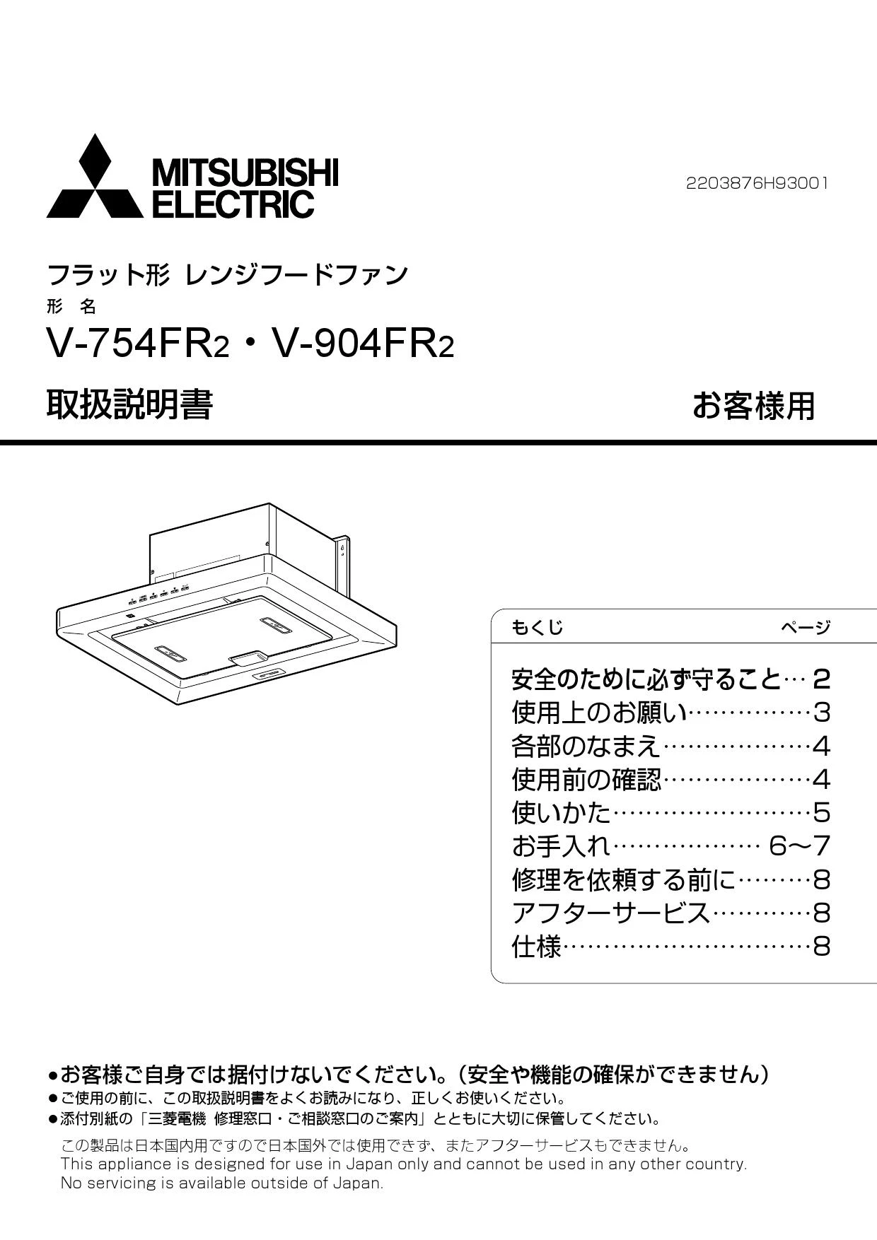 三菱電機 V-754FR2取扱説明書 施工説明書 納入仕様図 | 通販 プロ