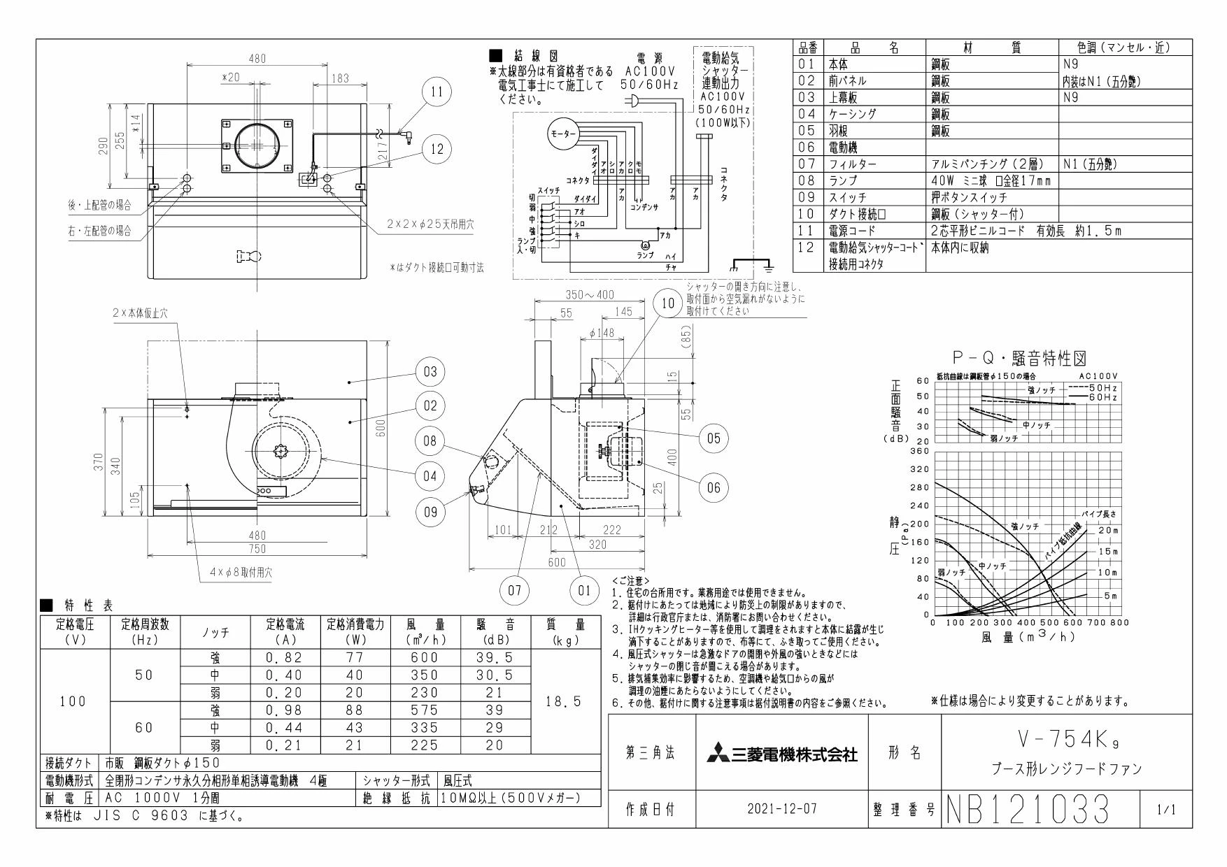 三菱電機 V-754K9取扱説明書 施工説明書 納入仕様図 | 通販 プロストア