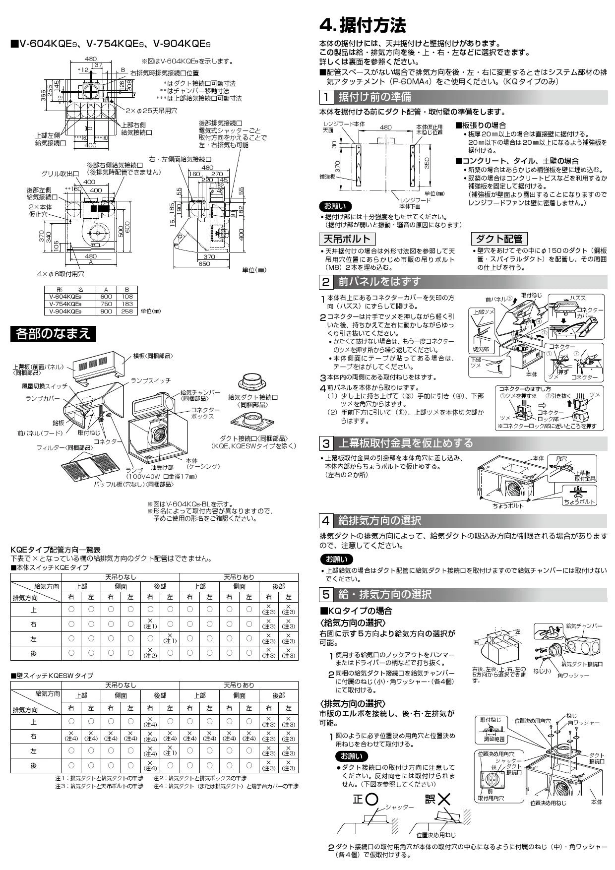 三菱電機 V-904KQE9取扱説明書 施工説明書 納入仕様図 | 通販 プロ