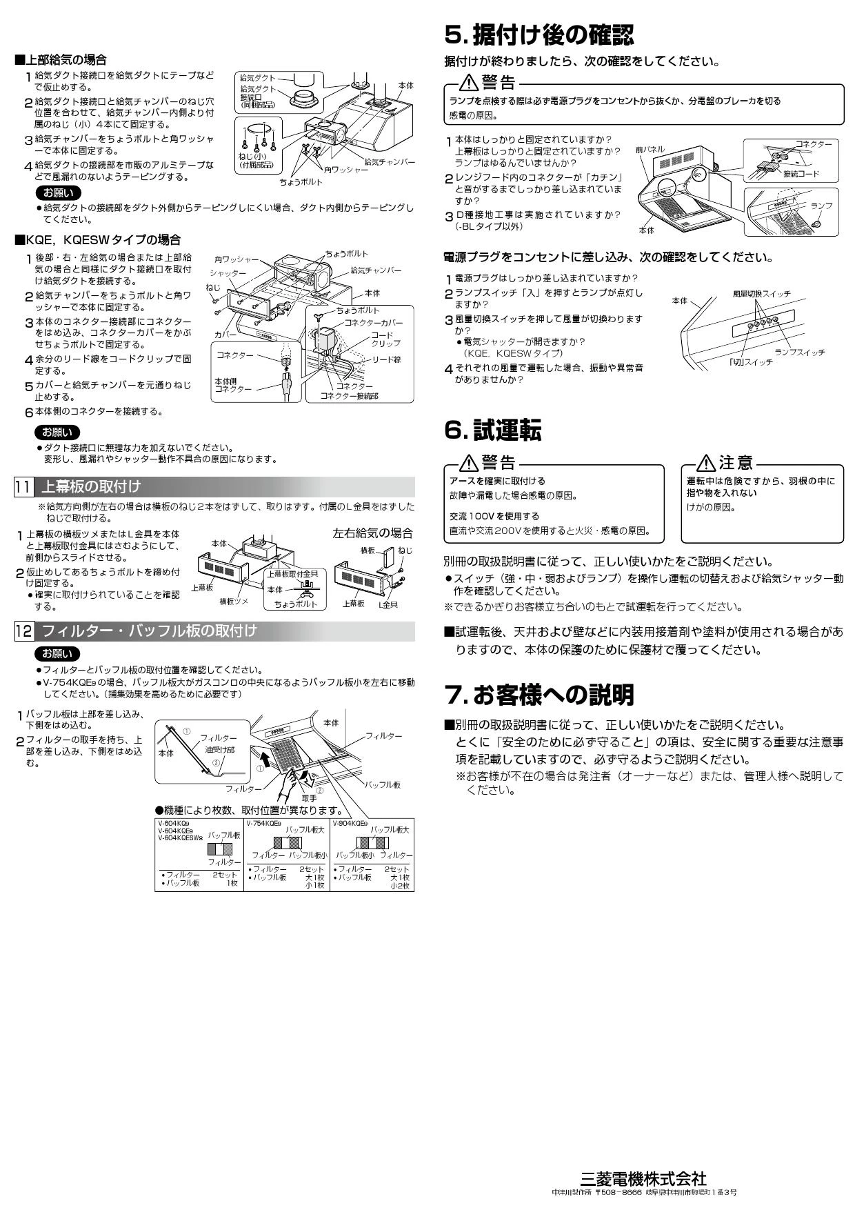 三菱電機 V-904KQE9取扱説明書 施工説明書 納入仕様図 | 通販 プロ