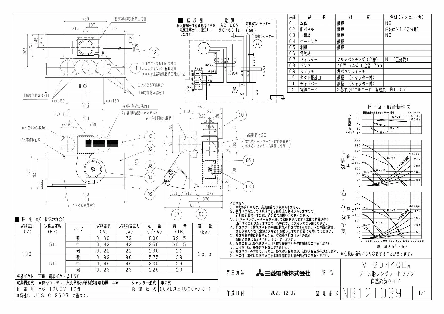 三菱電機 V-904KQE9取扱説明書 施工説明書 納入仕様図 | 通販 プロ