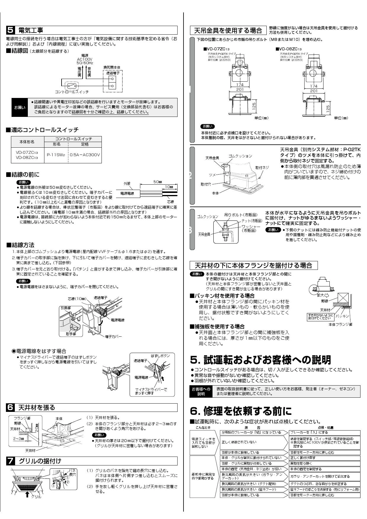 三菱電機 VD-07ZC13 取扱説明書 施工説明書 納入仕様図|三菱電機 