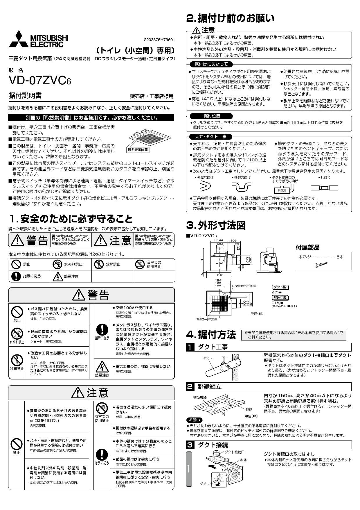 三菱電機 VD-07ZVC6取扱説明書 施工説明書 納入仕様図 | 通販 プロ