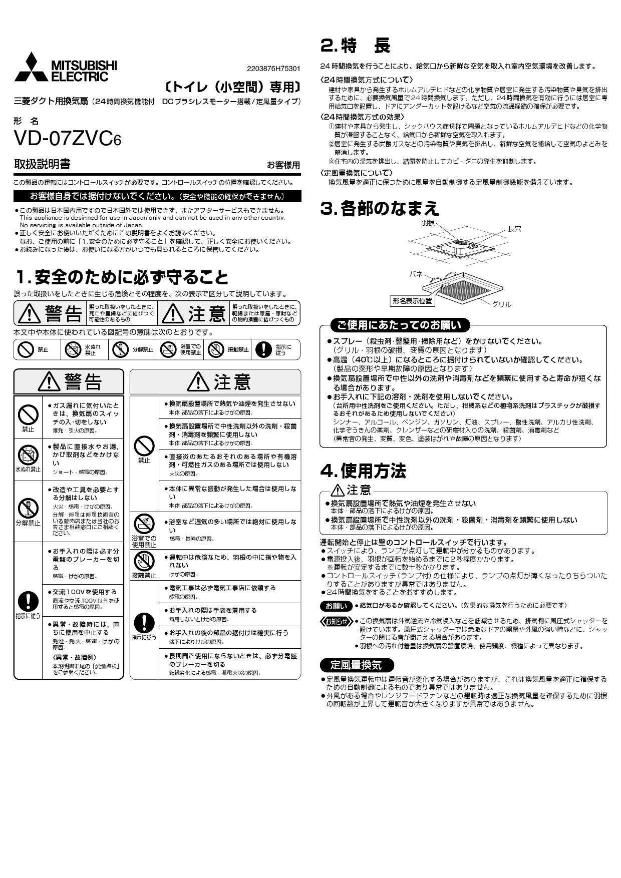 三菱電機 VD-07ZVC6取扱説明書 施工説明書 納入仕様図 | 通販 プロ