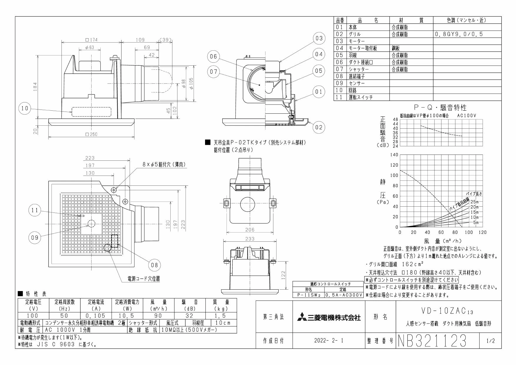 三菱電機 VD-10ZAC13取扱説明書 施工説明書 納入仕様図 | 通販 プロ