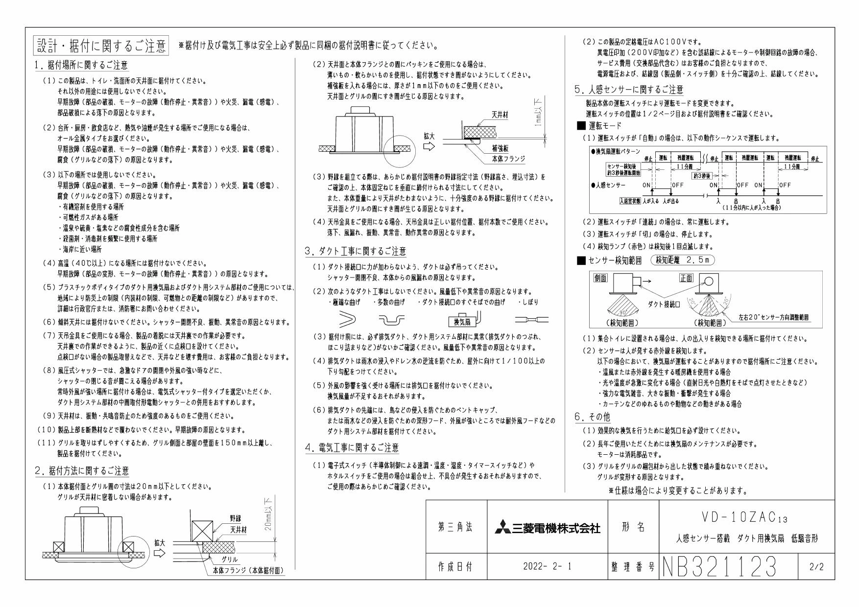 三菱電機 VD-10ZAC13取扱説明書 施工説明書 納入仕様図 | 通販 プロ