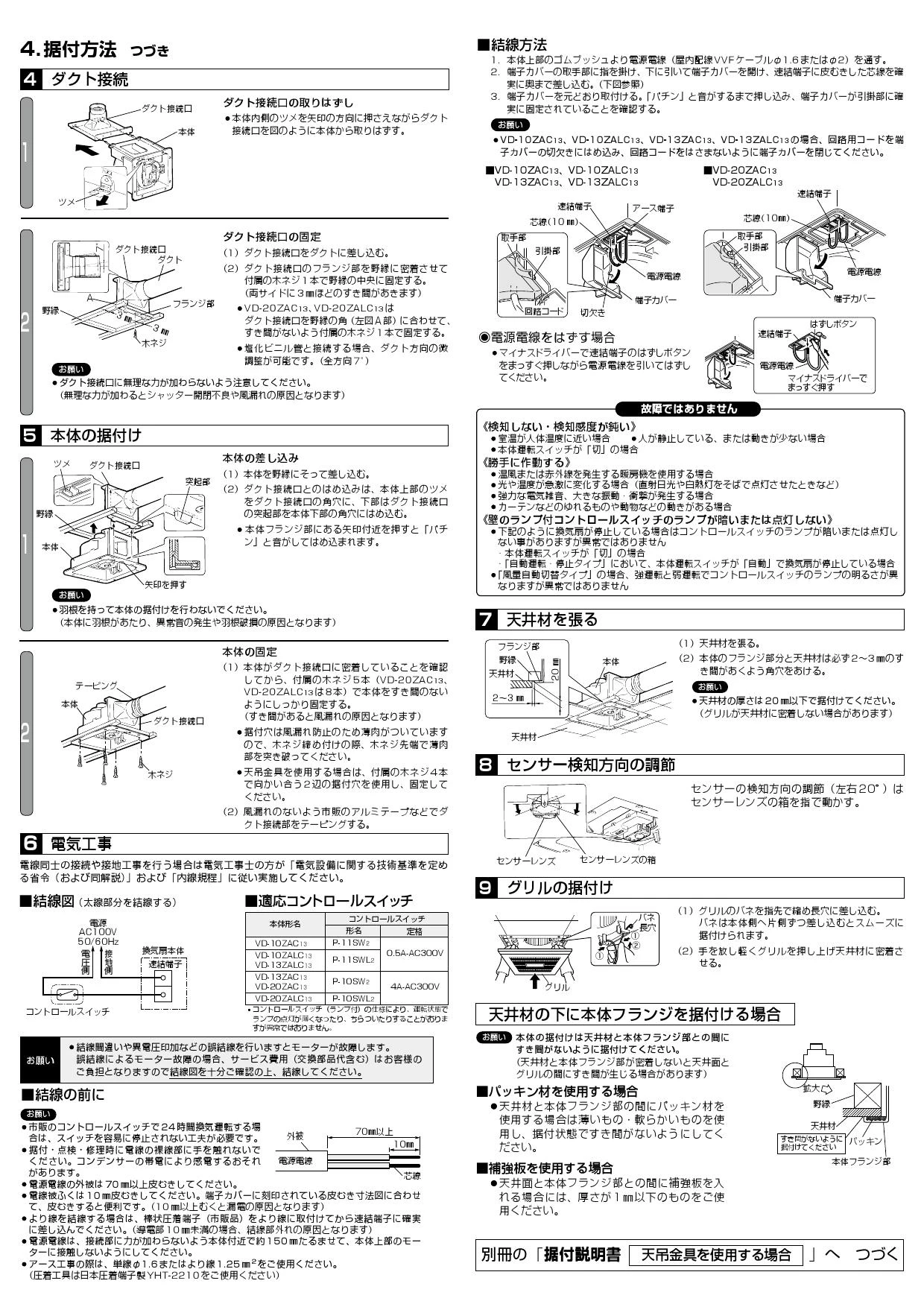 三菱電機 VD-10ZAC13取扱説明書 施工説明書 納入仕様図 | 通販 プロ