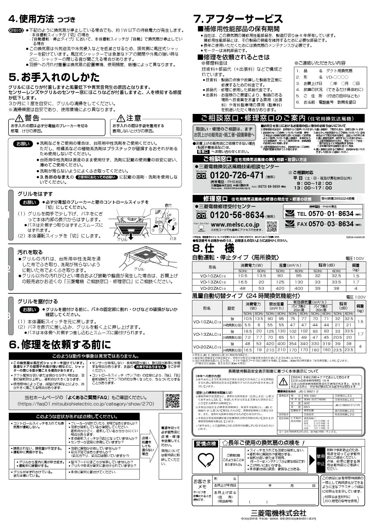 三菱電機 VD-10ZAC13取扱説明書 施工説明書 納入仕様図 | 通販 プロ