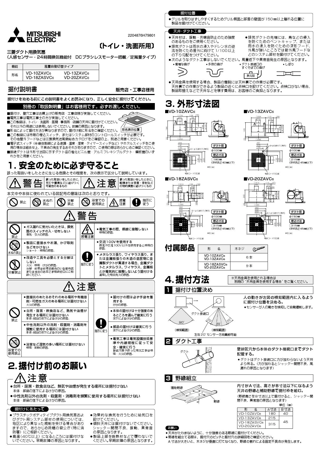 三菱電機 VD-10ZAVC6取扱説明書 施工説明書 納入仕様図 | 通販 プロ