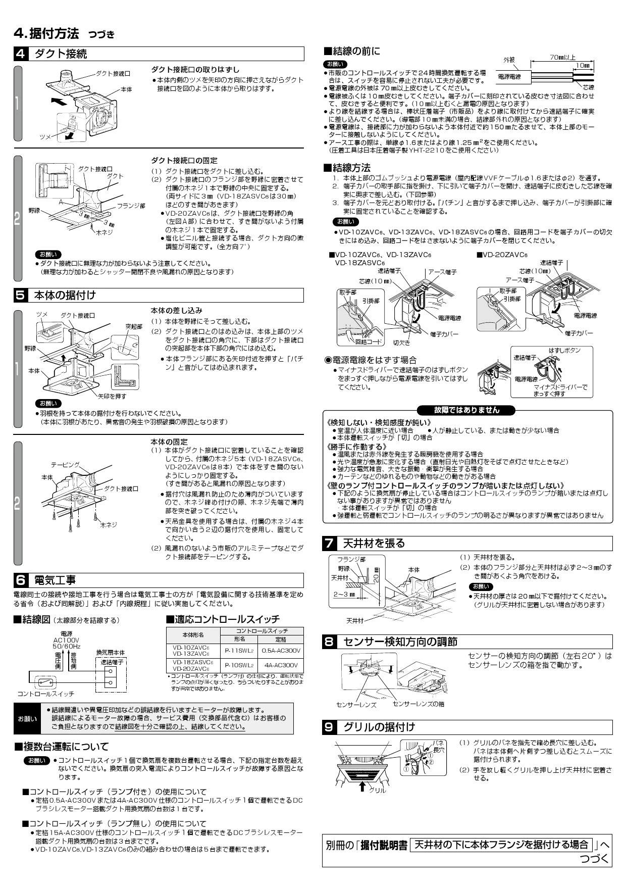 三菱電機 VD-10ZAVC6取扱説明書 施工説明書 納入仕様図 | 通販 プロ