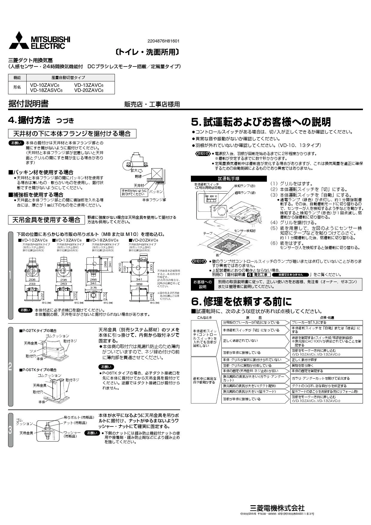 三菱電機 VD-10ZAVC6取扱説明書 施工説明書 納入仕様図 | 通販 プロ