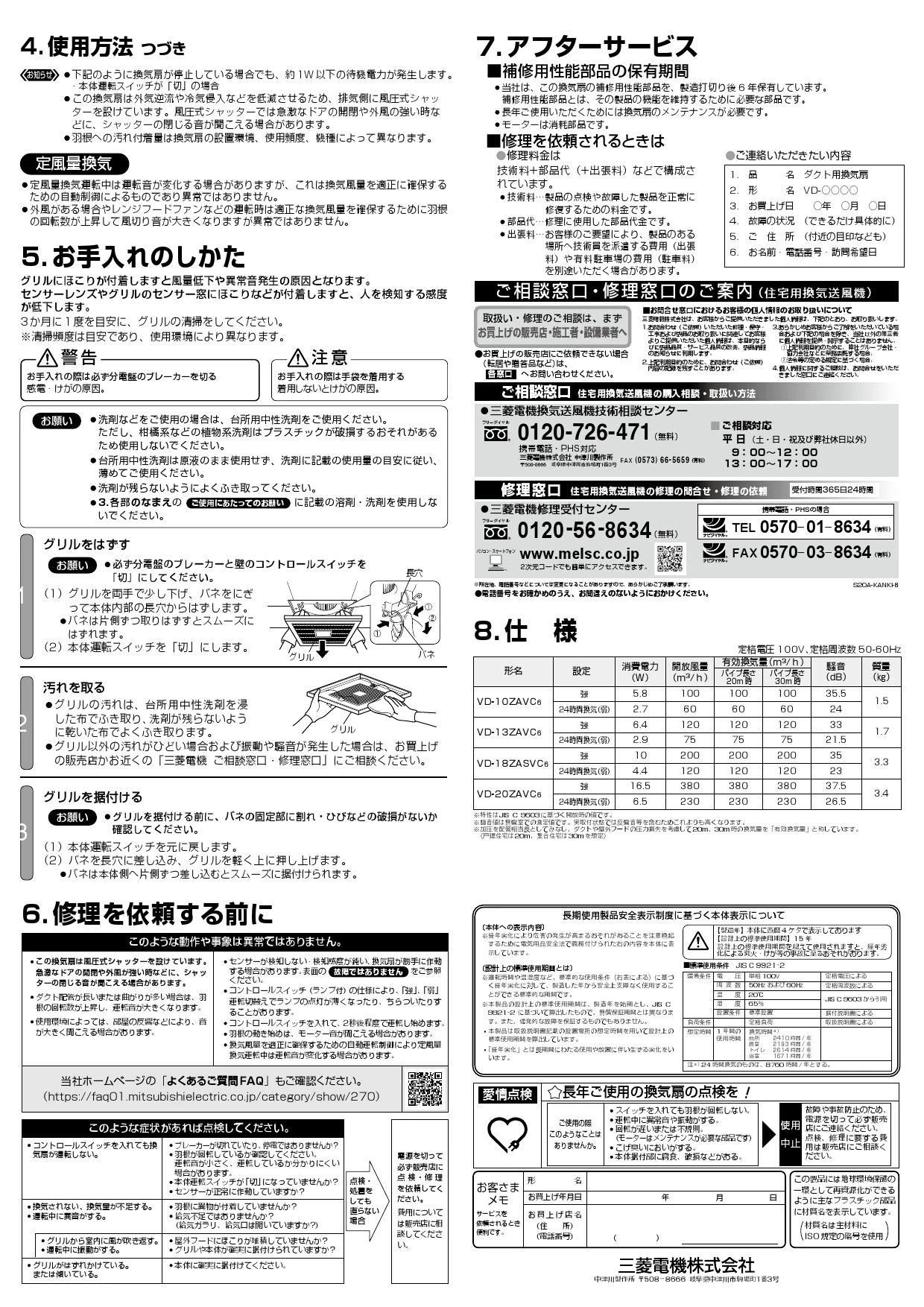 三菱電機 VD-10ZAVC6取扱説明書 施工説明書 納入仕様図 | 通販 プロ