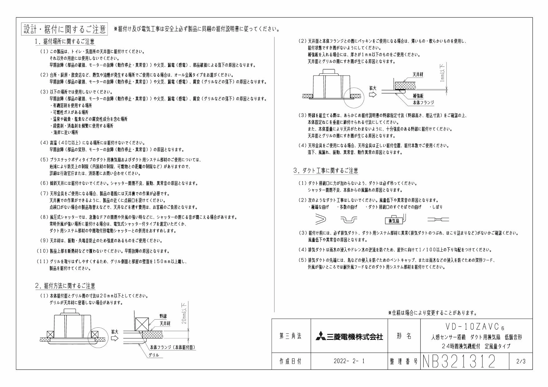 三菱電機 VD-10ZAVC6取扱説明書 施工説明書 納入仕様図 | 通販 プロ