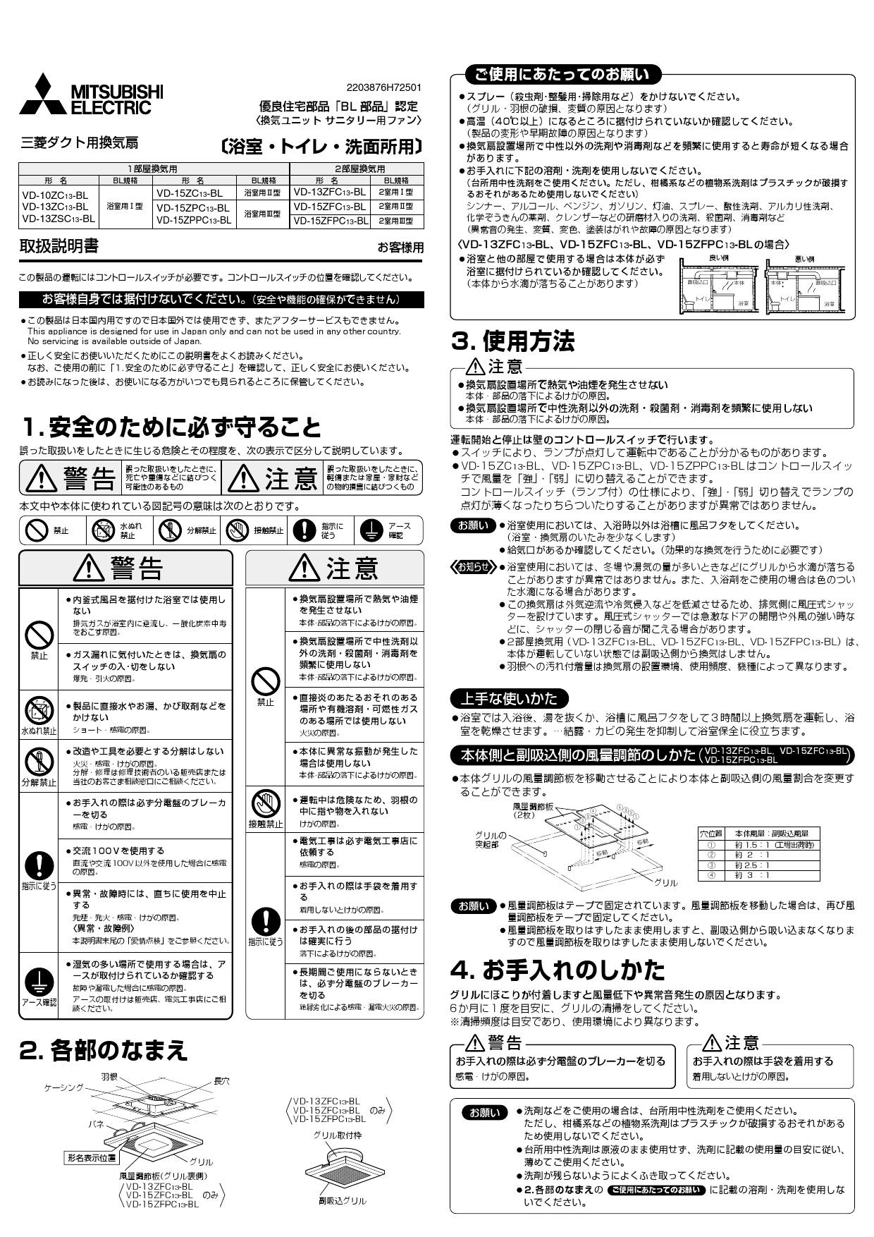 三菱電機 VD-10ZC13-BL取扱説明書 施工説明書 納入仕様図 | 通販 プロ