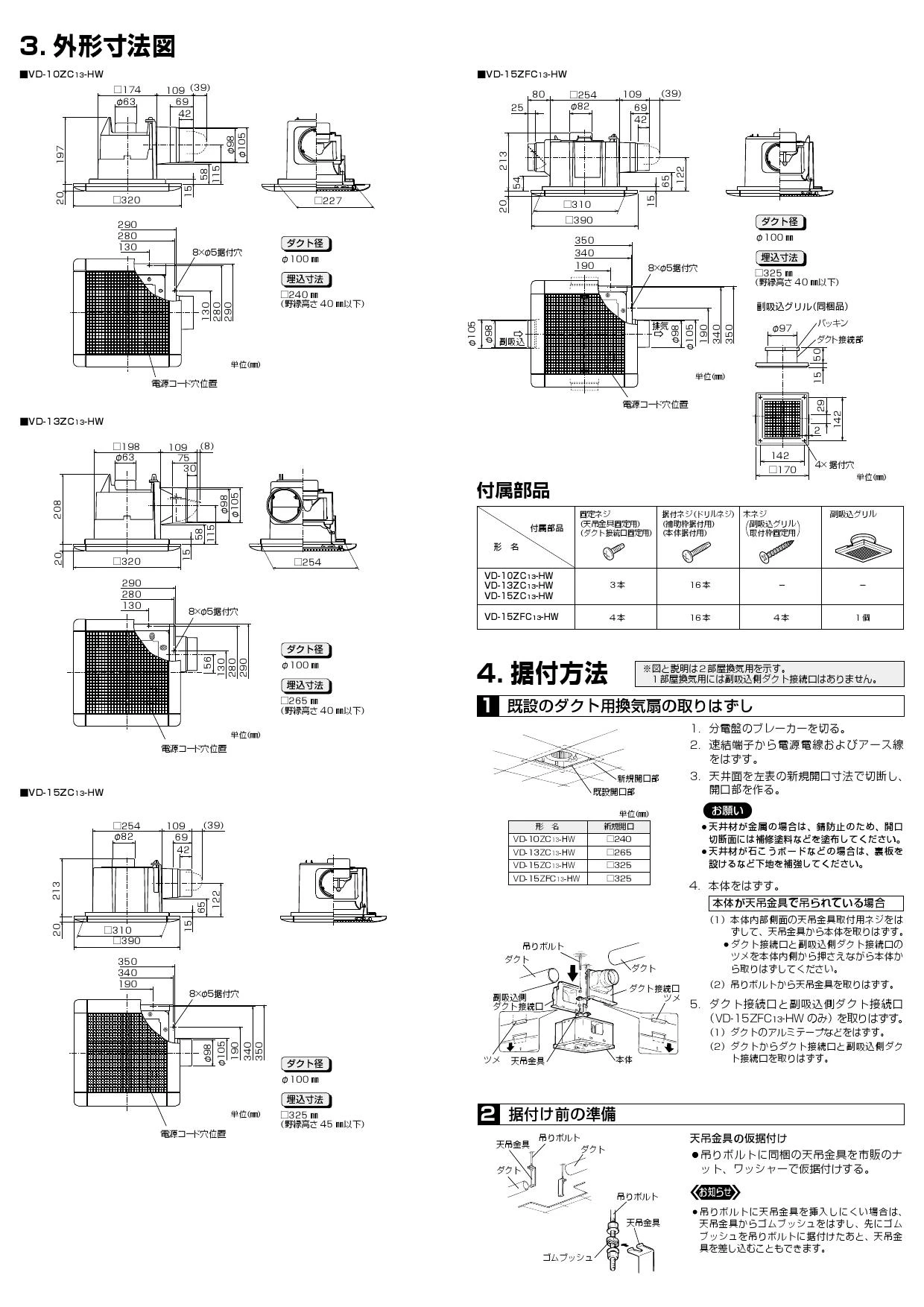 三菱電機 VD-10ZC13-HW 取扱説明書 施工説明書 納入仕様図|三菱電機 取 