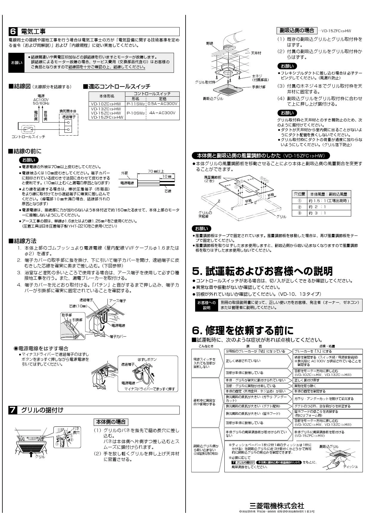 三菱電機 VD-10ZC13-HW 取扱説明書 施工説明書 納入仕様図|三菱電機 取 