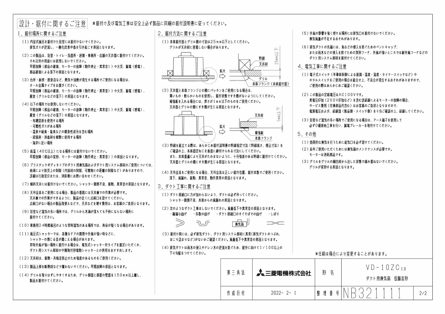 三菱電機 VD-10ZC13 取扱説明書 施工説明書 納入仕様図|三菱電機 