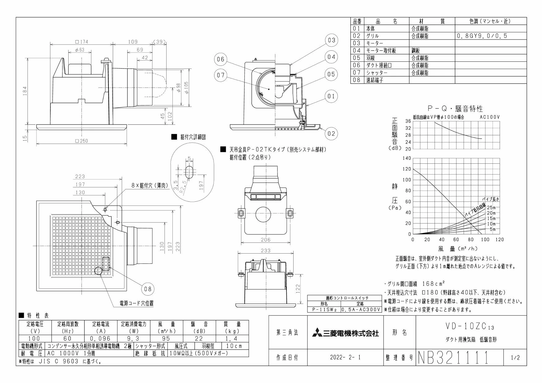 三菱電機 VD-10ZC13取扱説明書 施工説明書 納入仕様図 | 通販 プロ