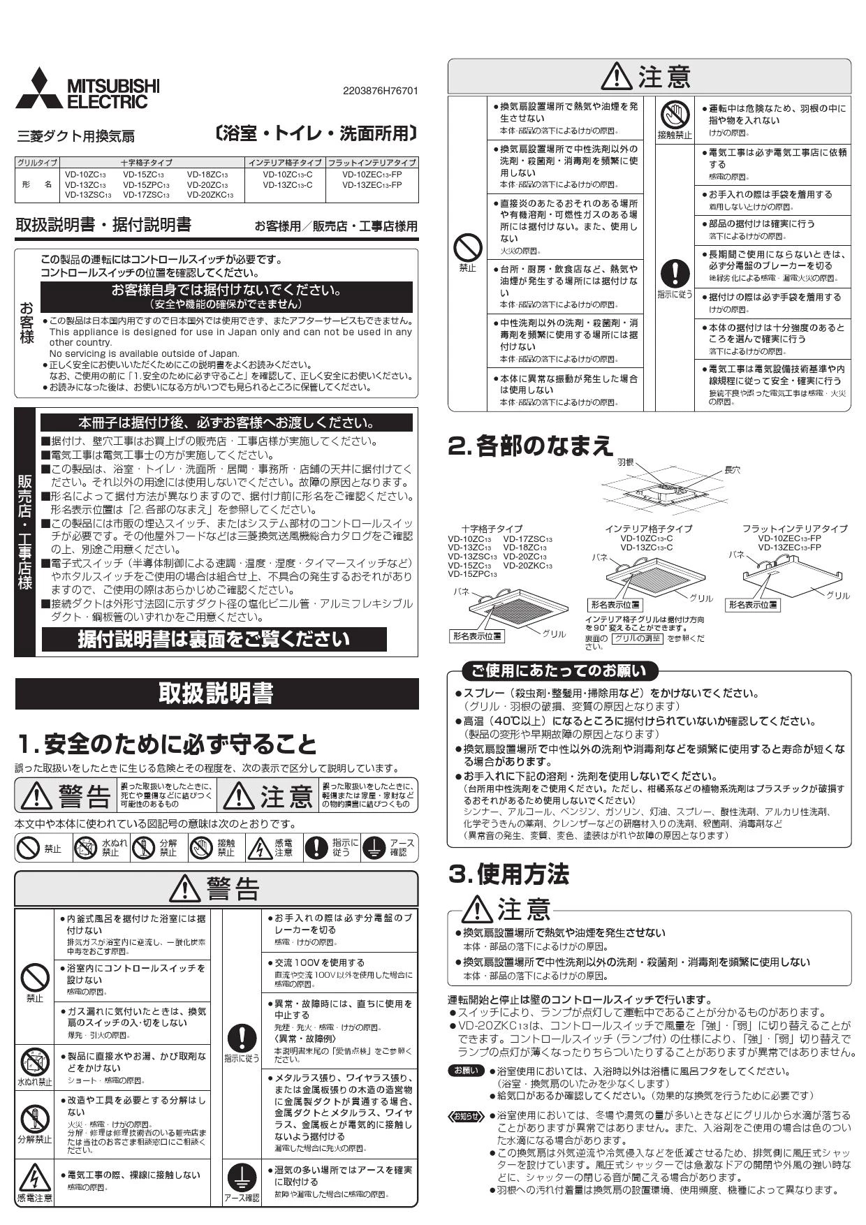 三菱電機 VD-10ZC13取扱説明書 施工説明書 納入仕様図 | 通販 プロ